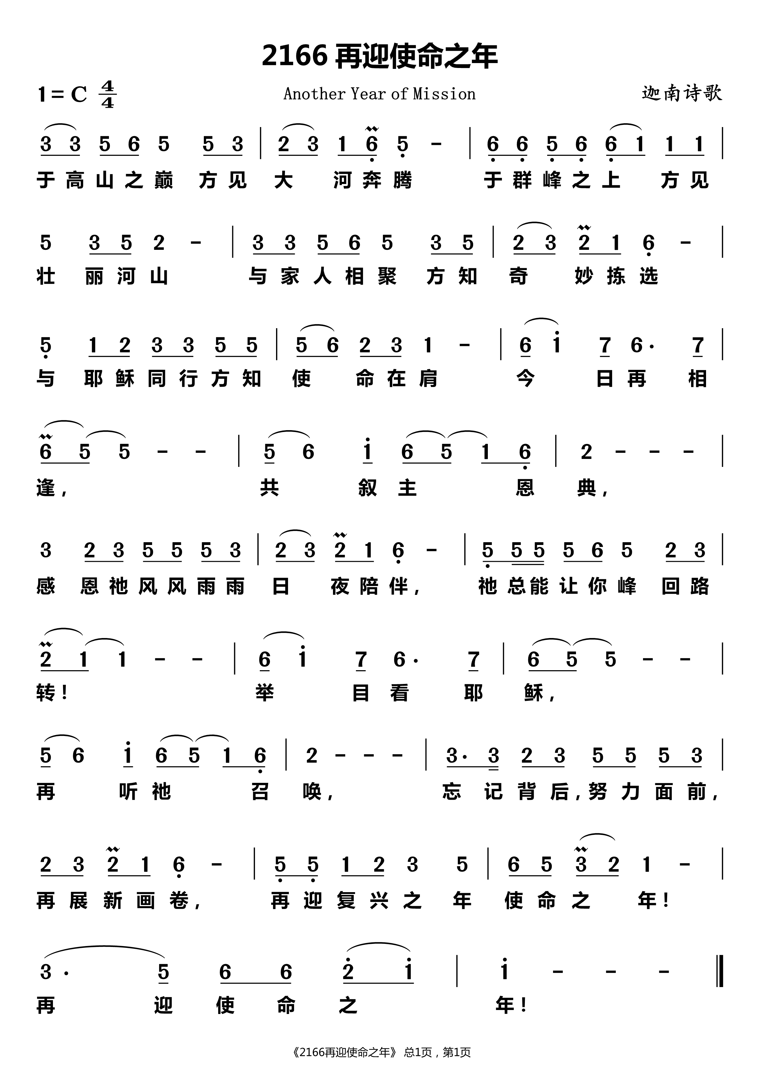 再迎使命之年 第 1 页