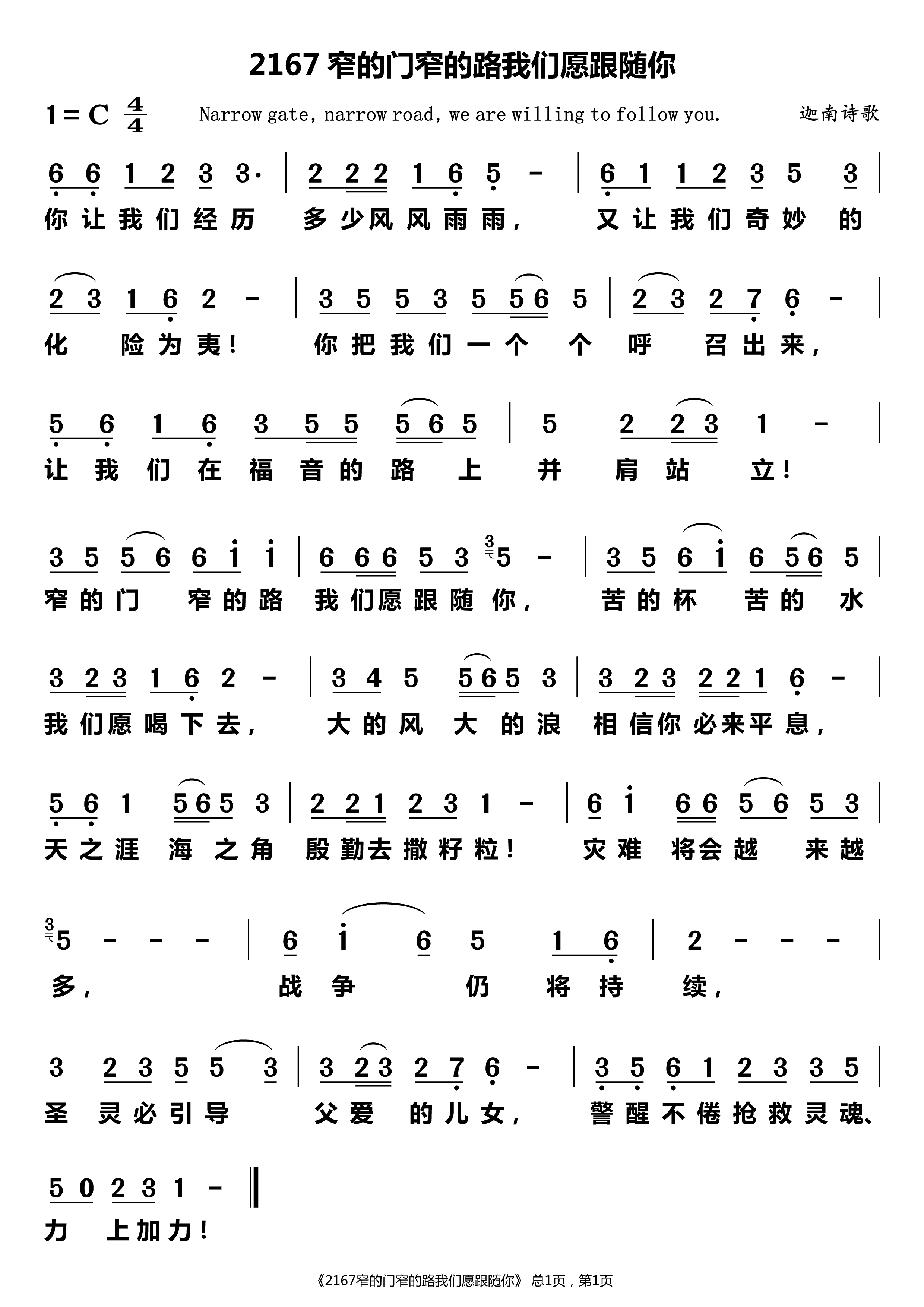 窄的门窄的路我们愿跟随你 第 1 页