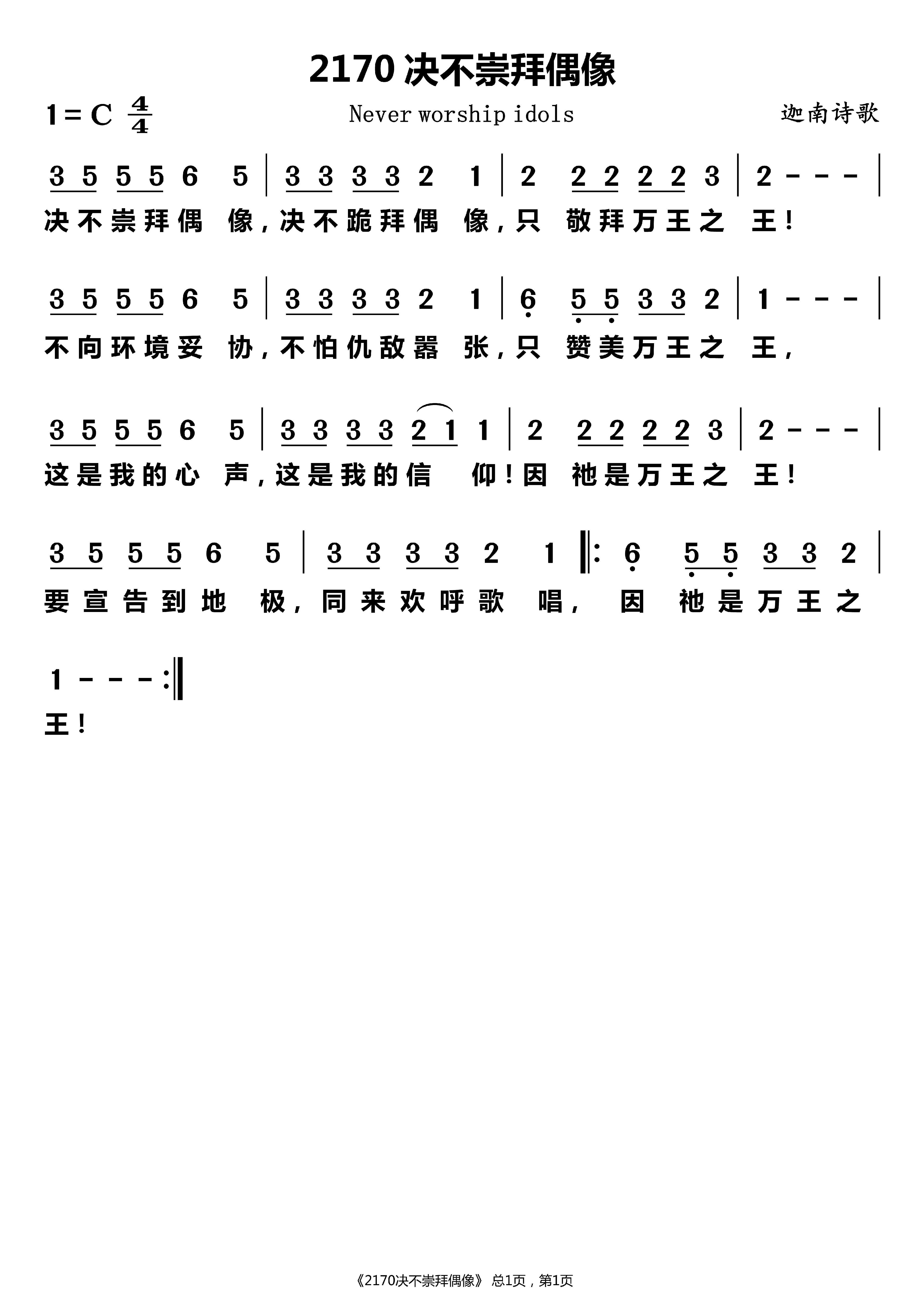 决不崇拜偶像 第 1 页