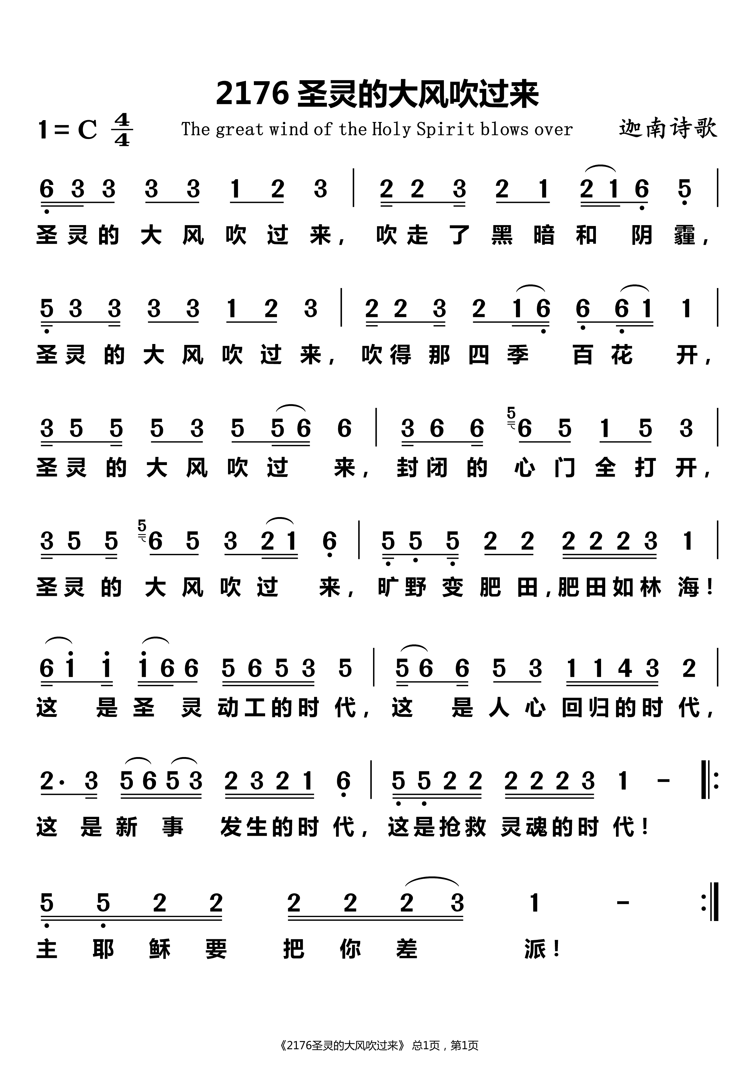 圣灵的大风吹过来 第 1 页