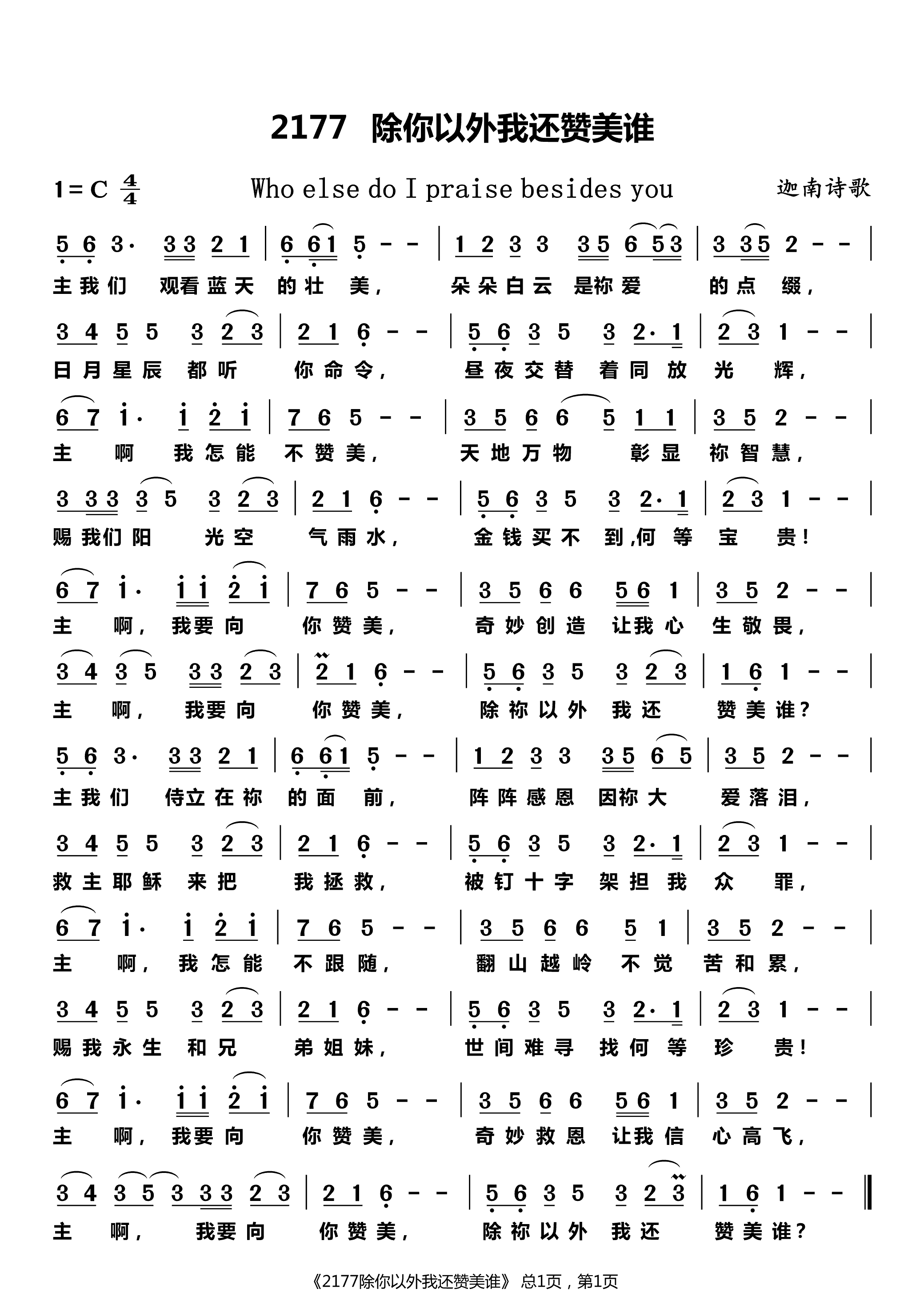 除你以外我还赞美谁 第 1 页