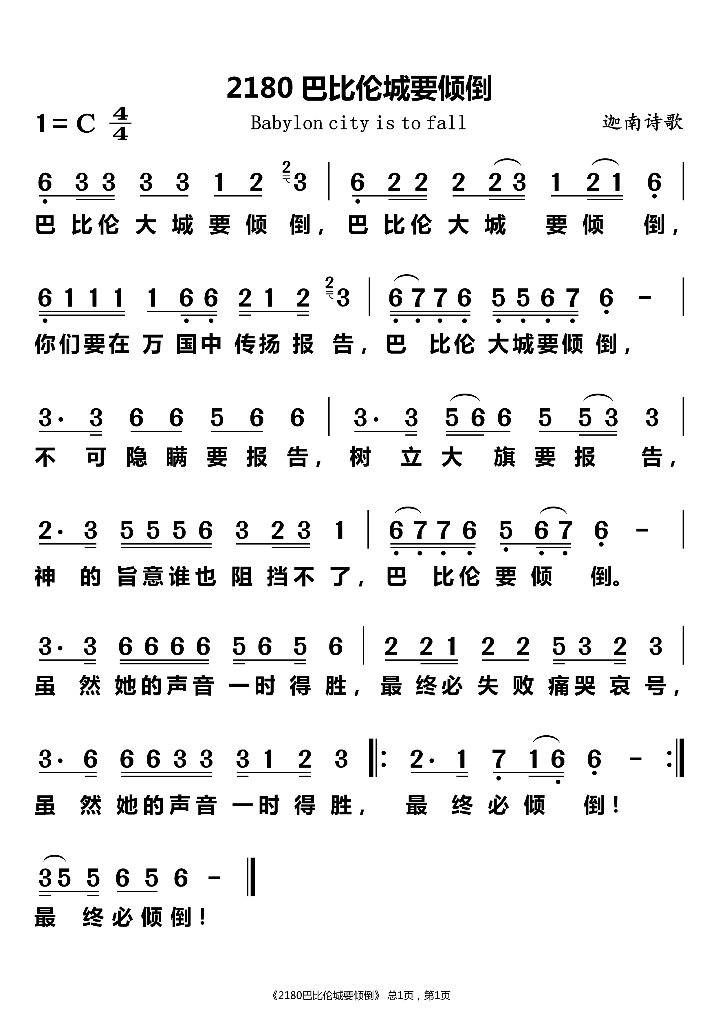 巴比伦城要倾倒 第 1 页