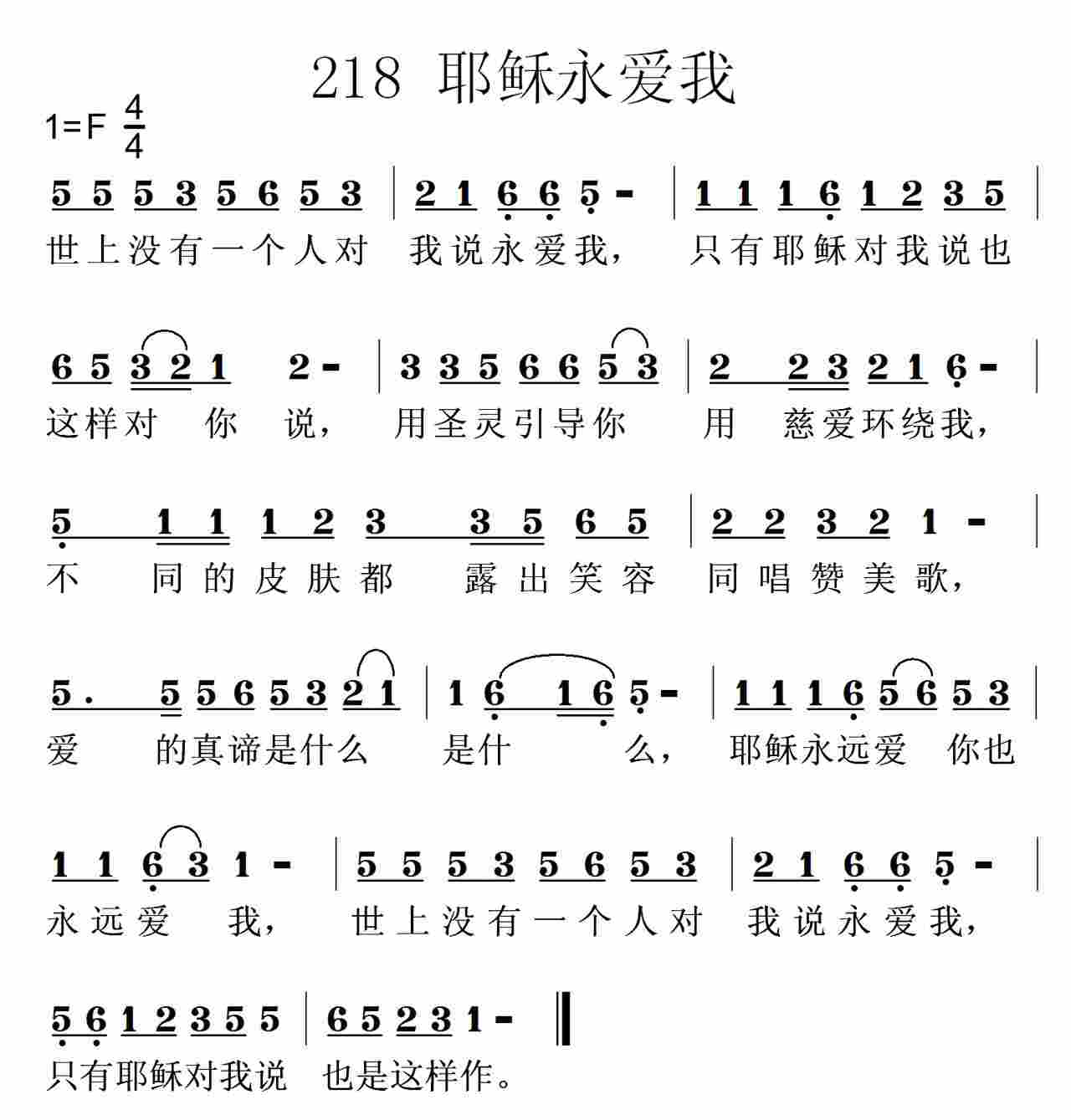 耶稣永远爱你 第 1 页