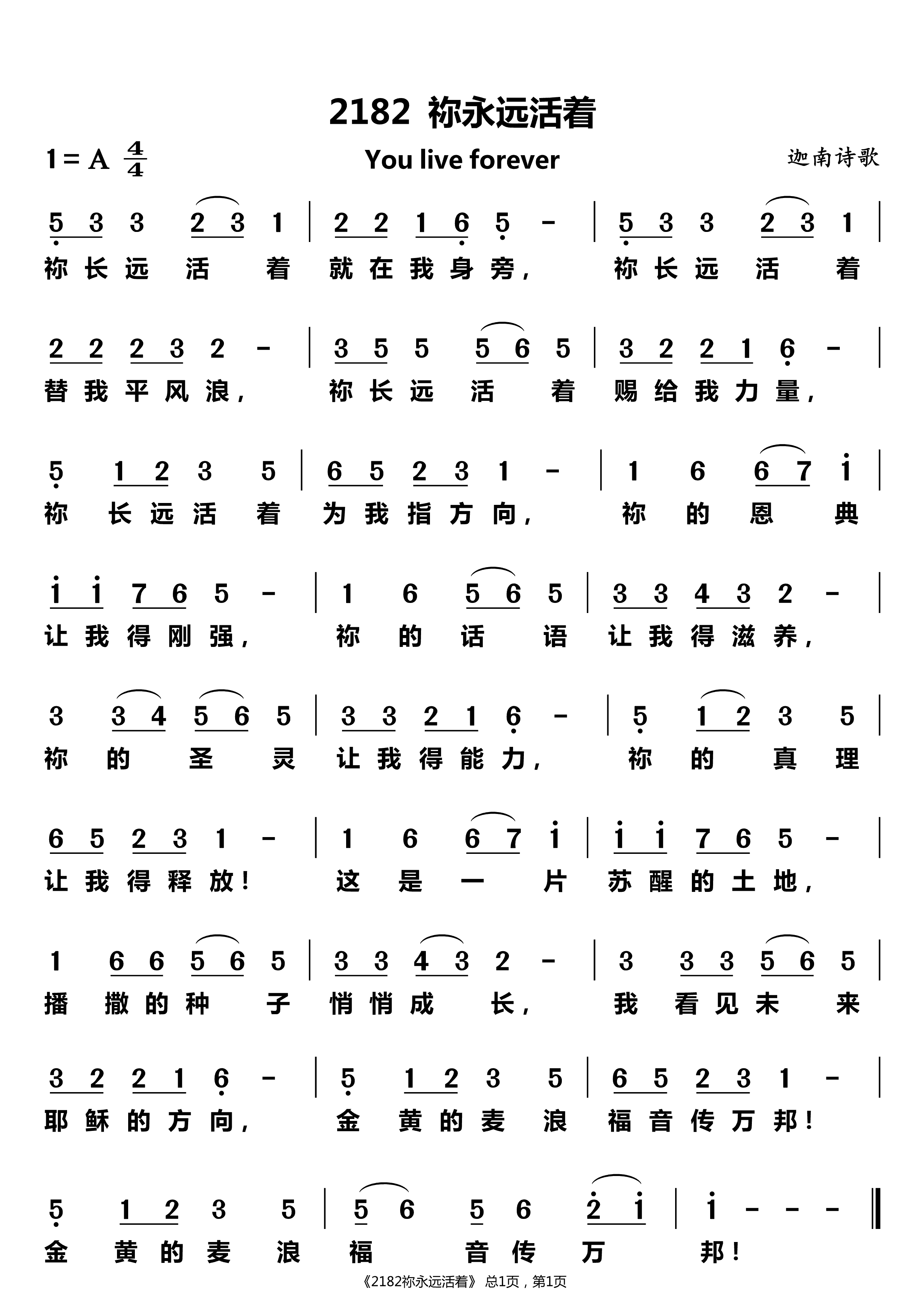 祢永远活着 第 1 页