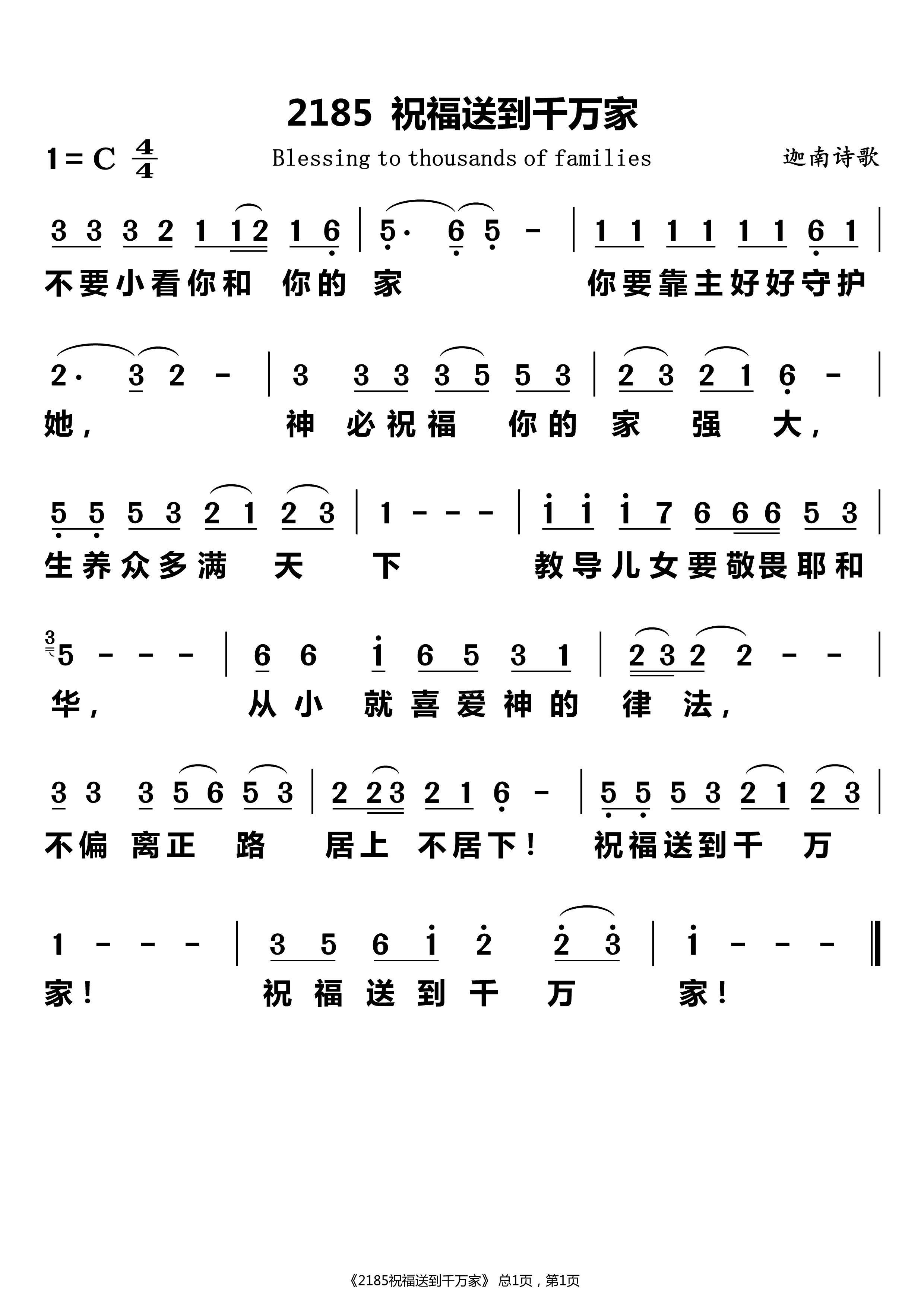 祝福送到千万家 第 1 页