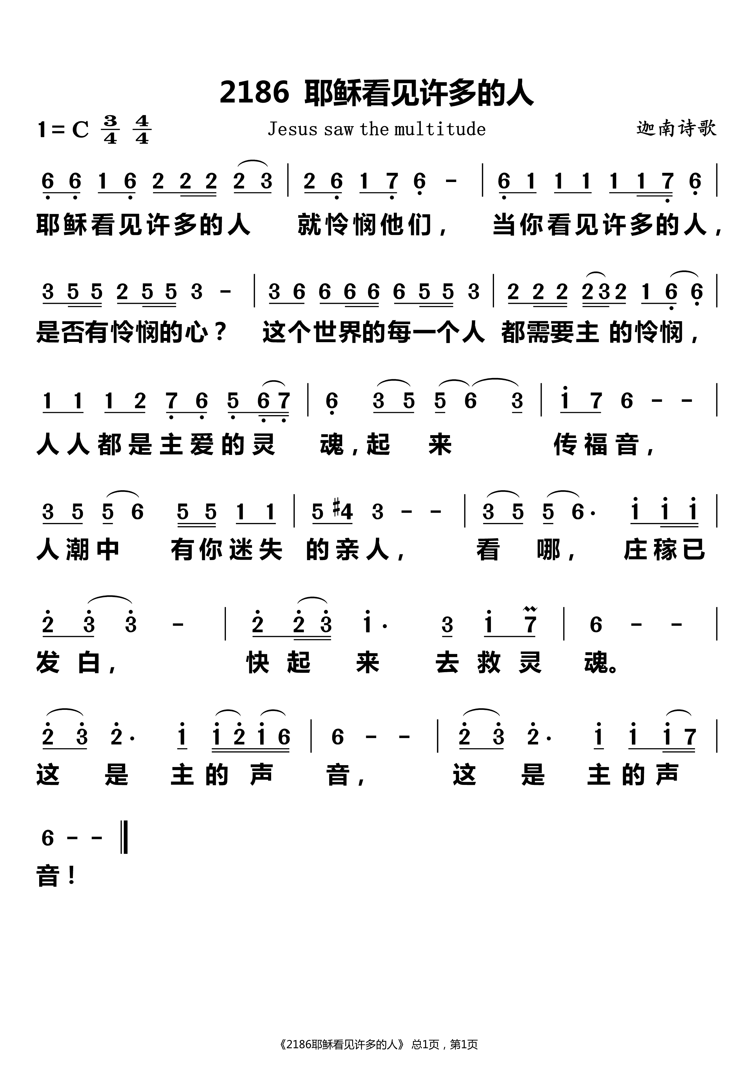 耶稣看见许多的人 第 1 页