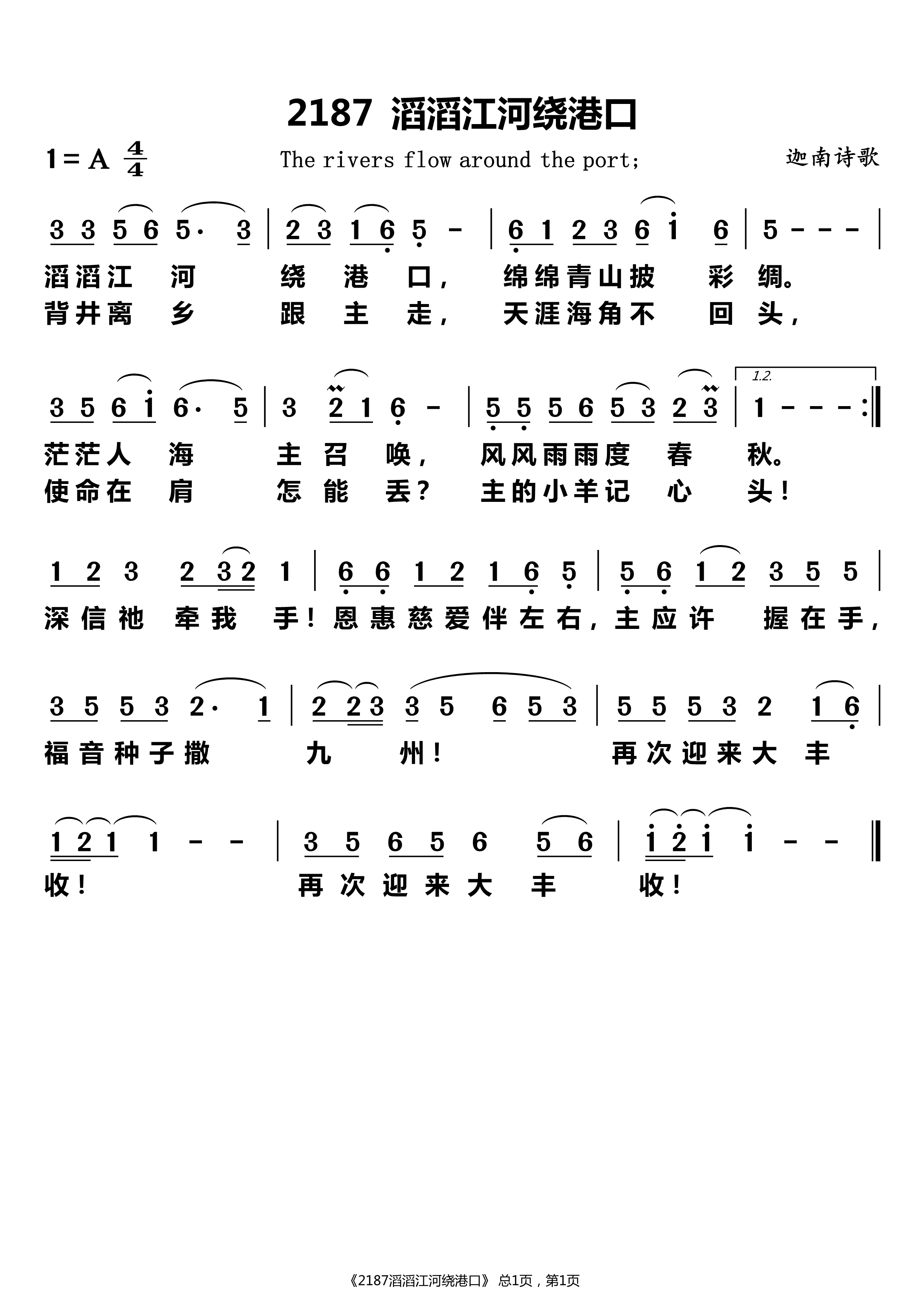 滔滔江河绕港口 第 1 页