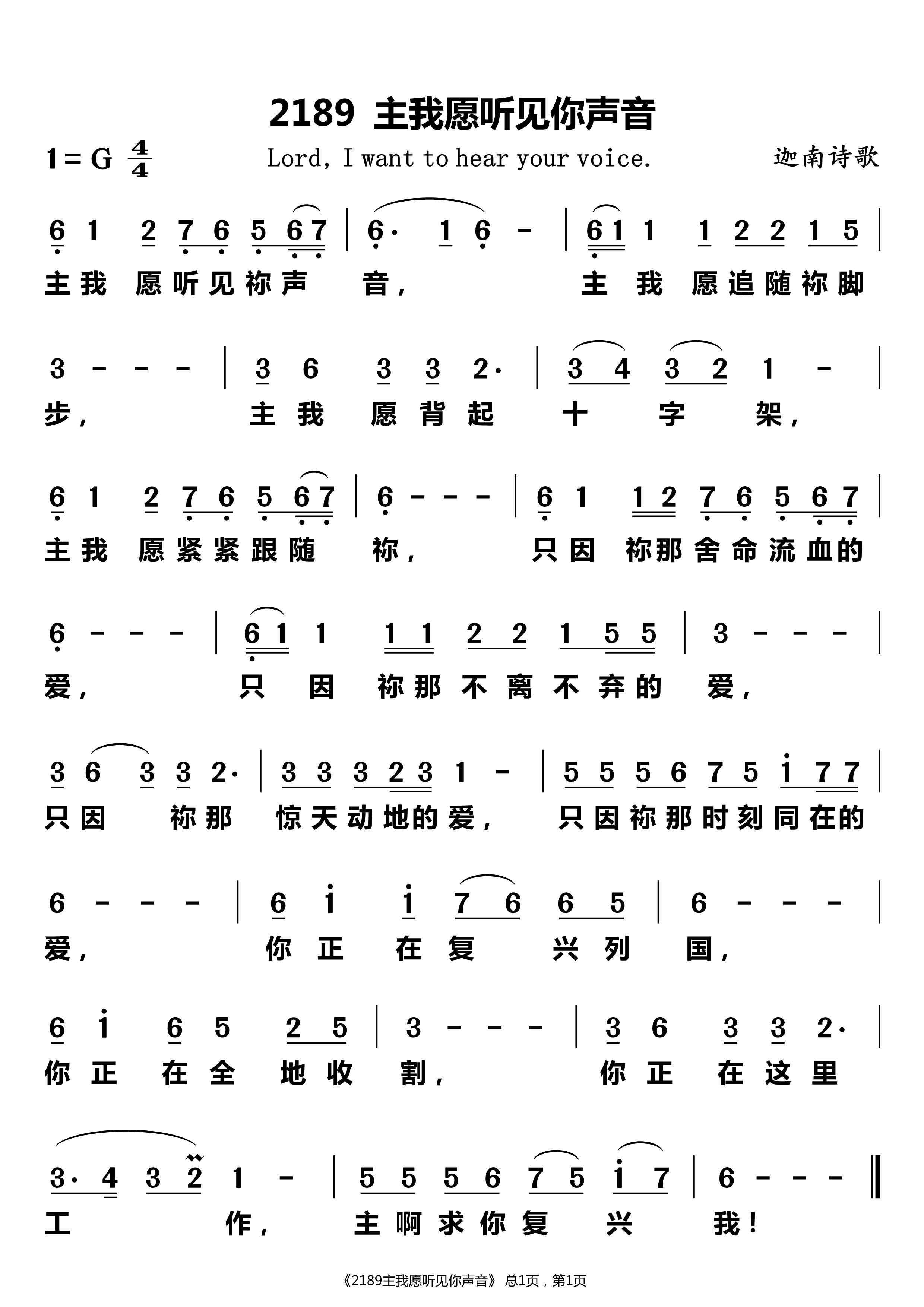 主愿听见你声音 第 1 页