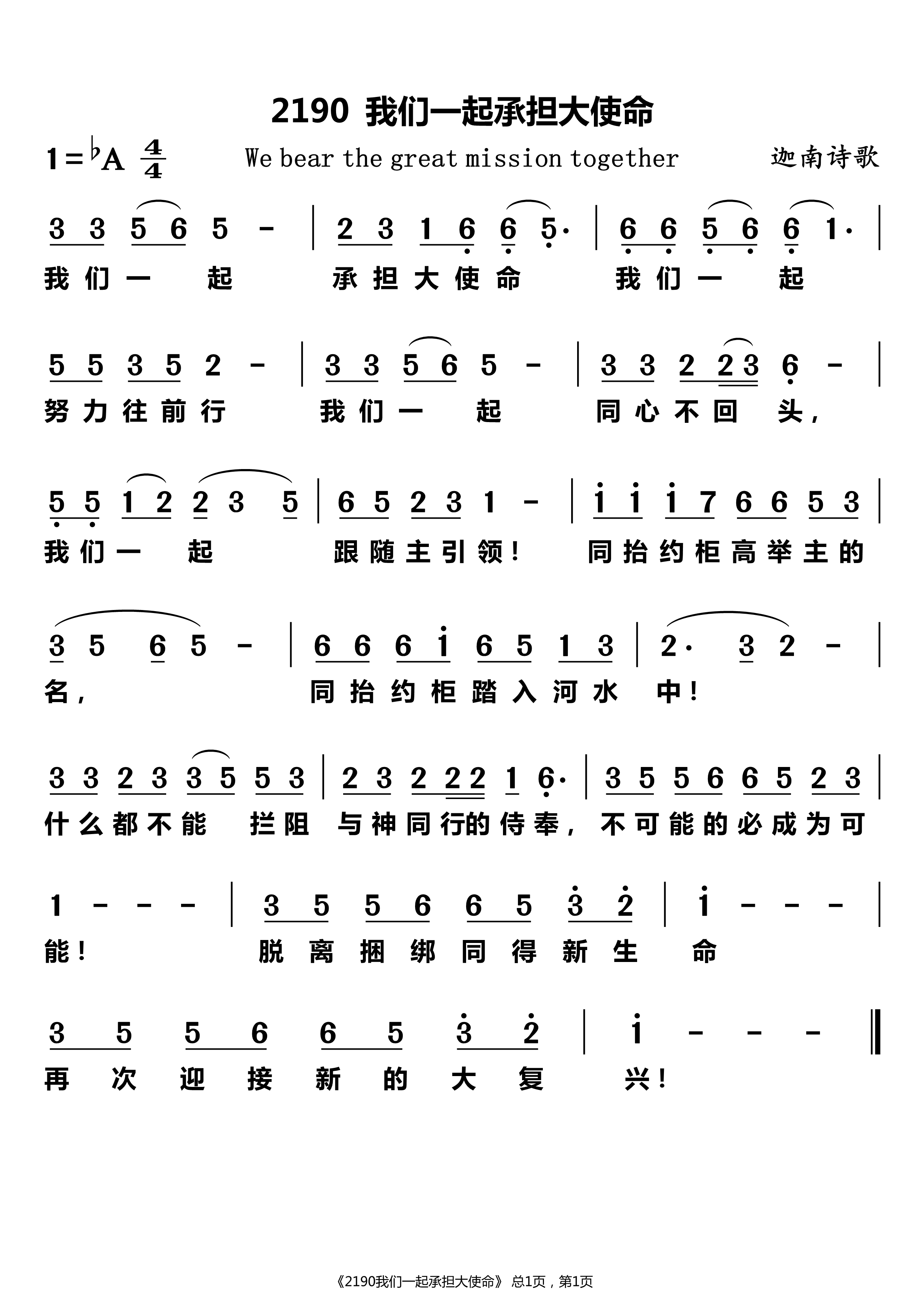 我们一起承担大使命 第 1 页