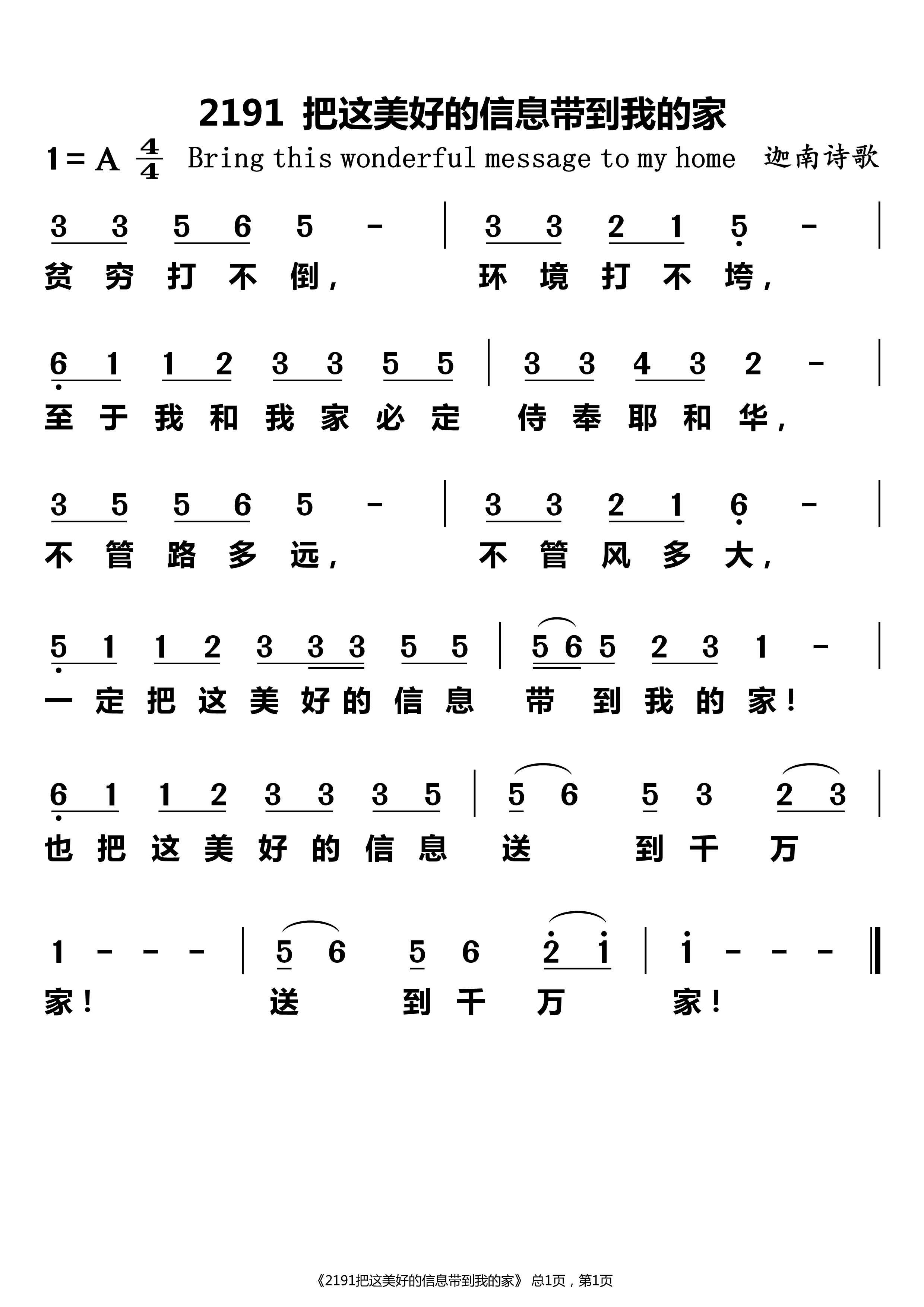 把这美好的信息带到我的家 第 1 页