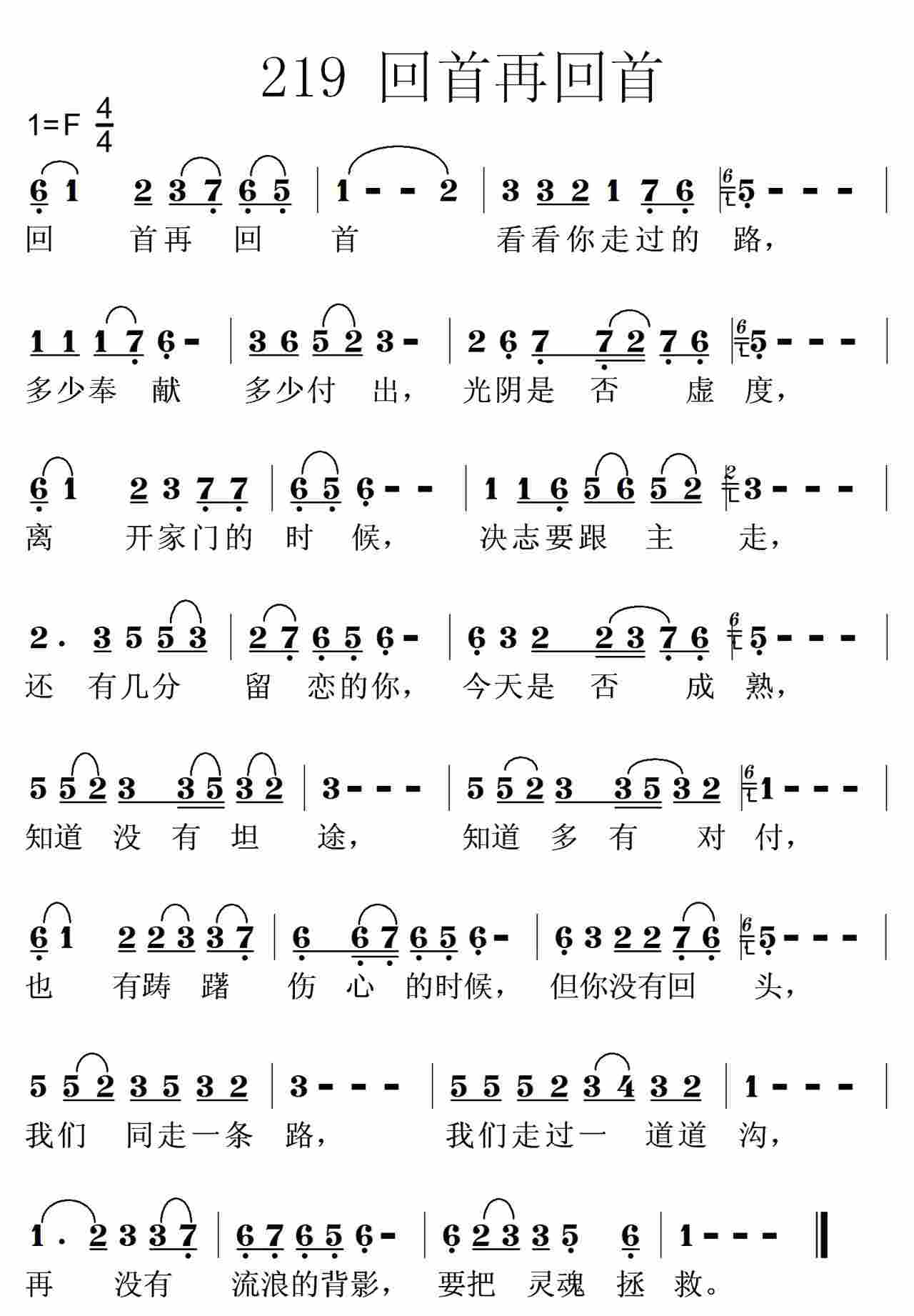 回首再回首 第 1 页