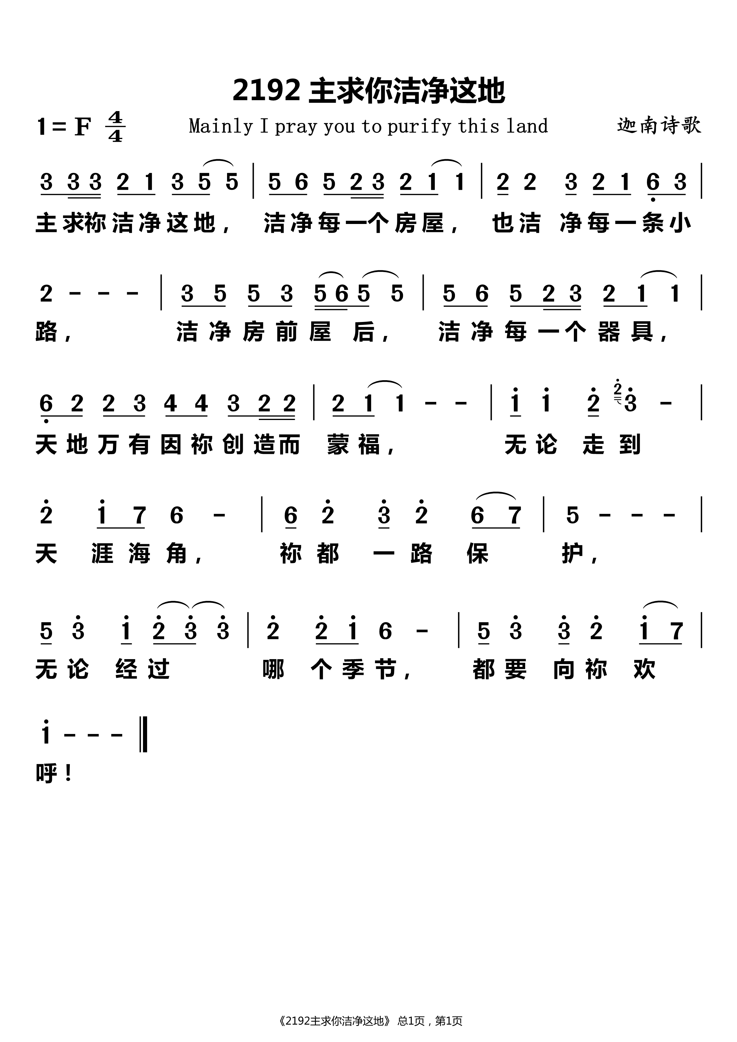 主求你洁净这地 第 1 页