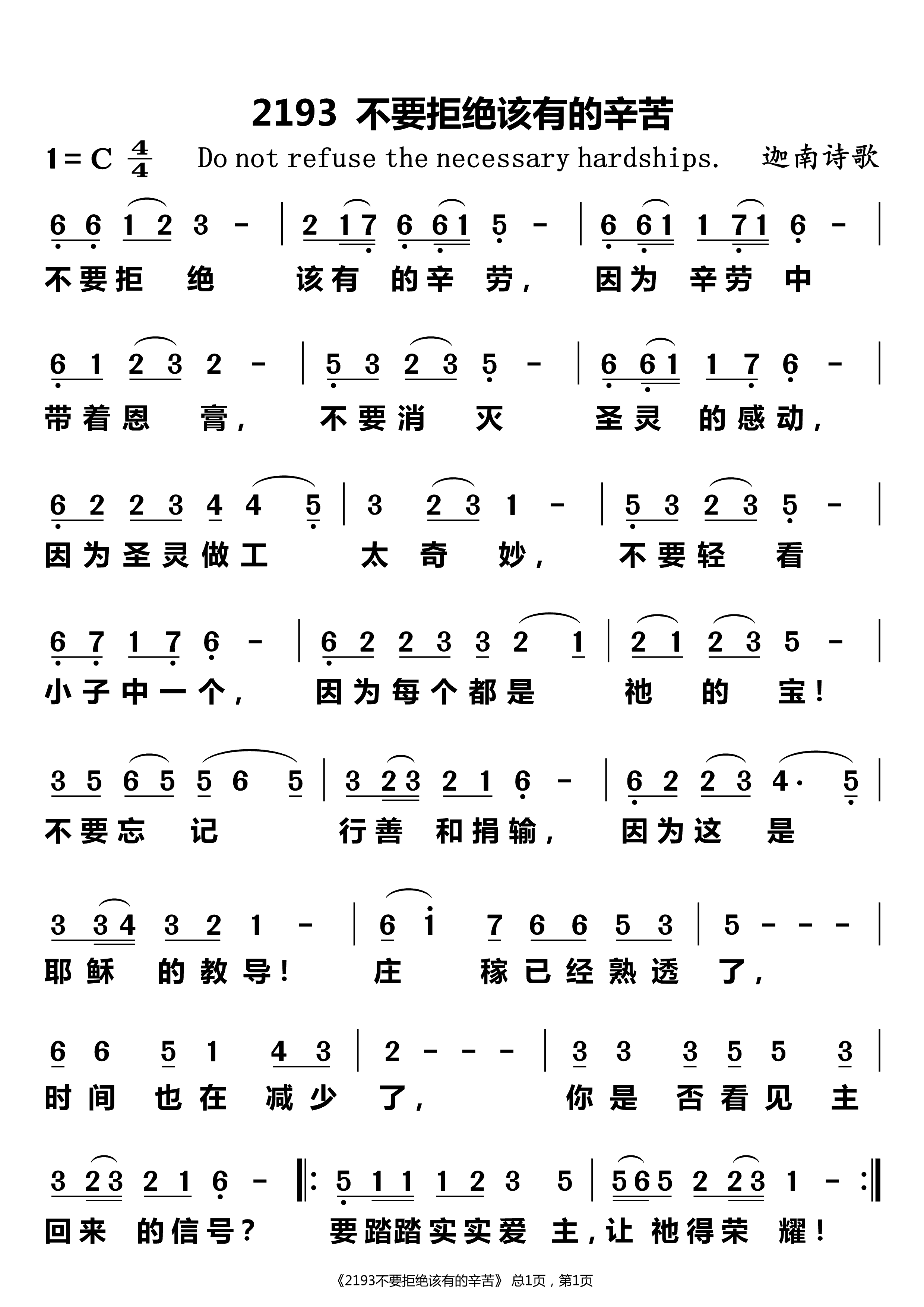不要拒绝该有的辛苦 第 1 页