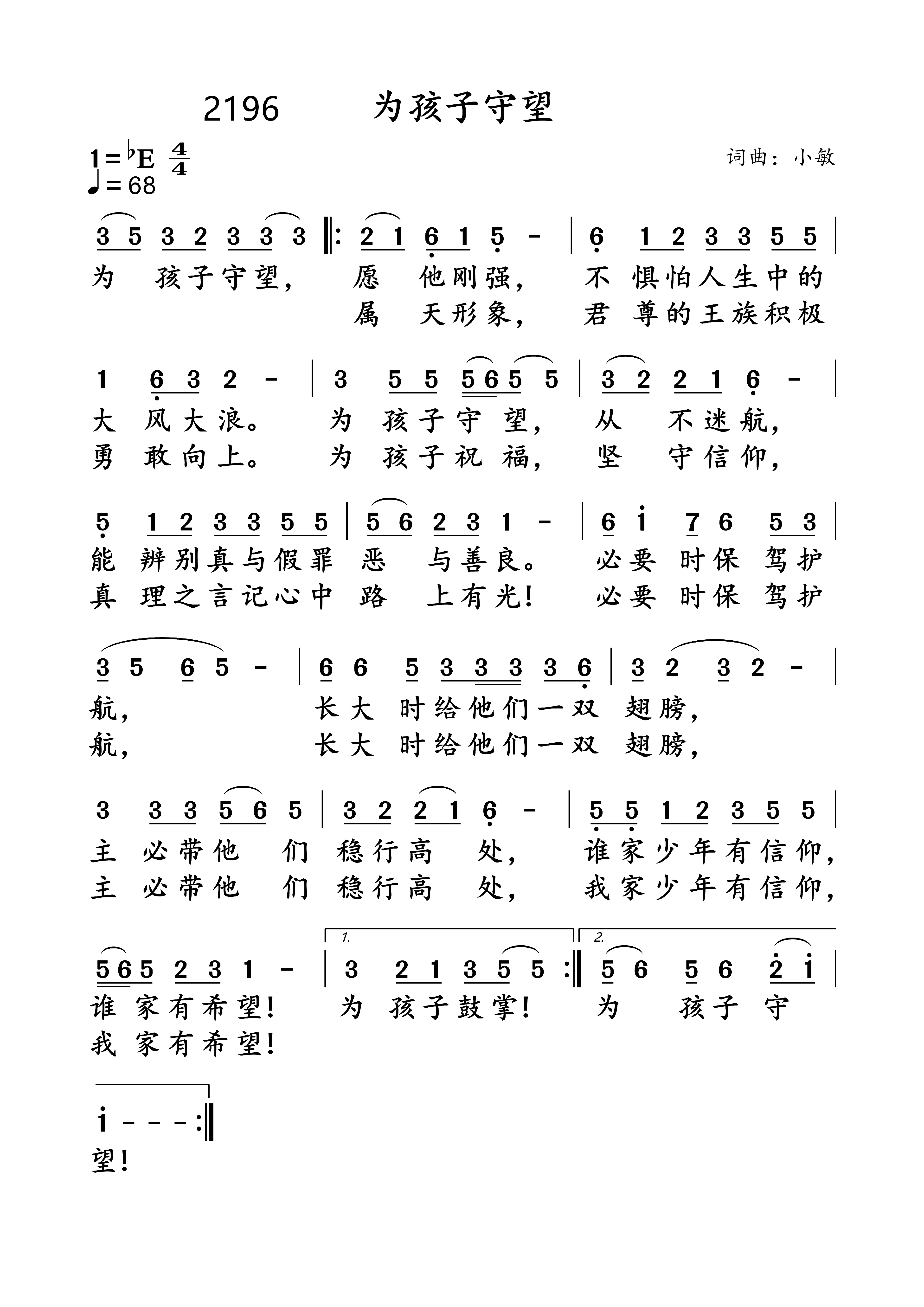 为孩子守望 第 1 页