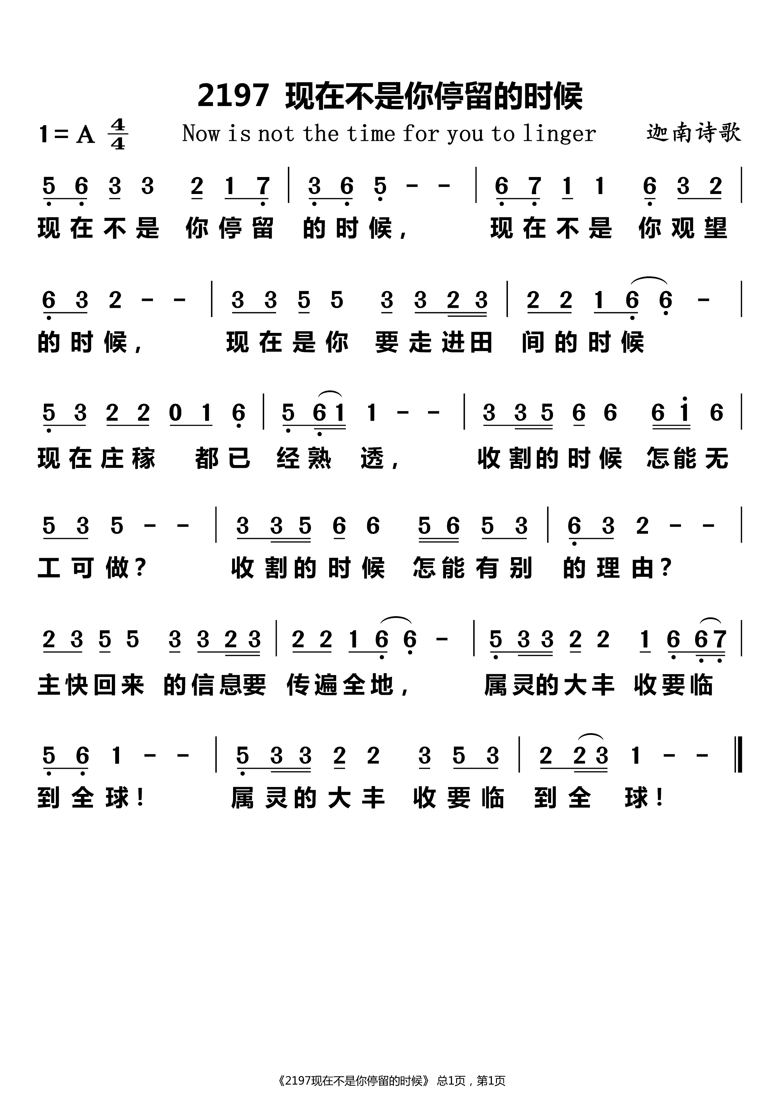 现在不是你停留的时候 第 1 页