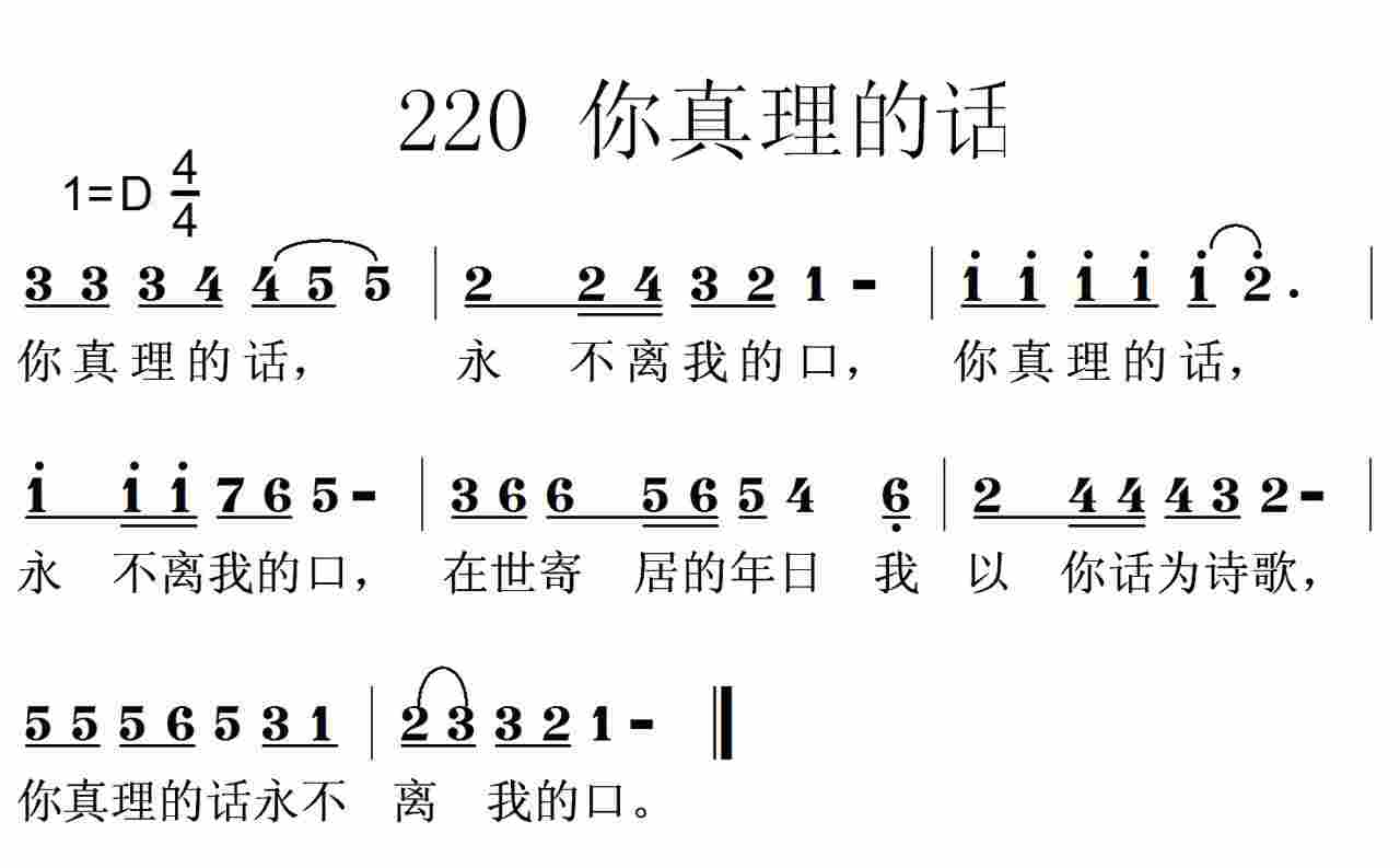 你真理的话 第 1 页