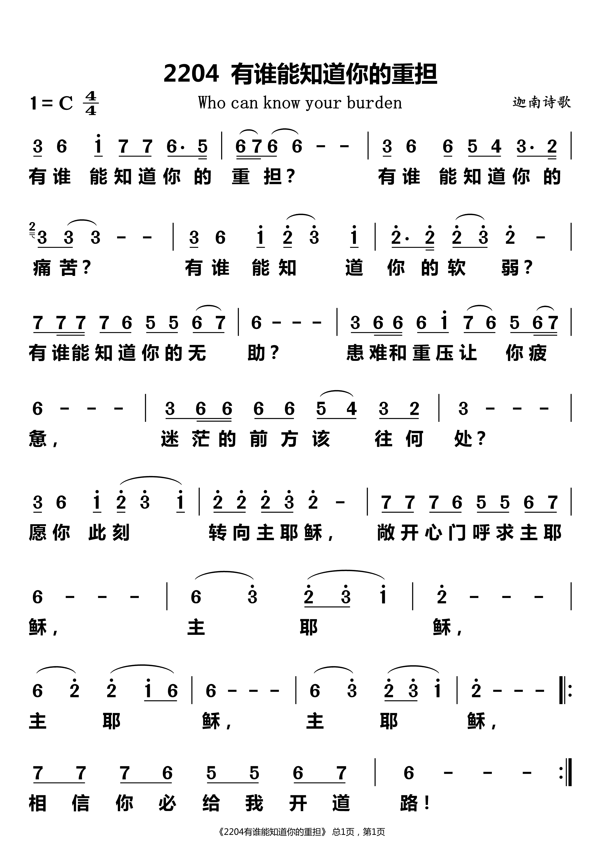有谁能知道你的重担 第 1 页
