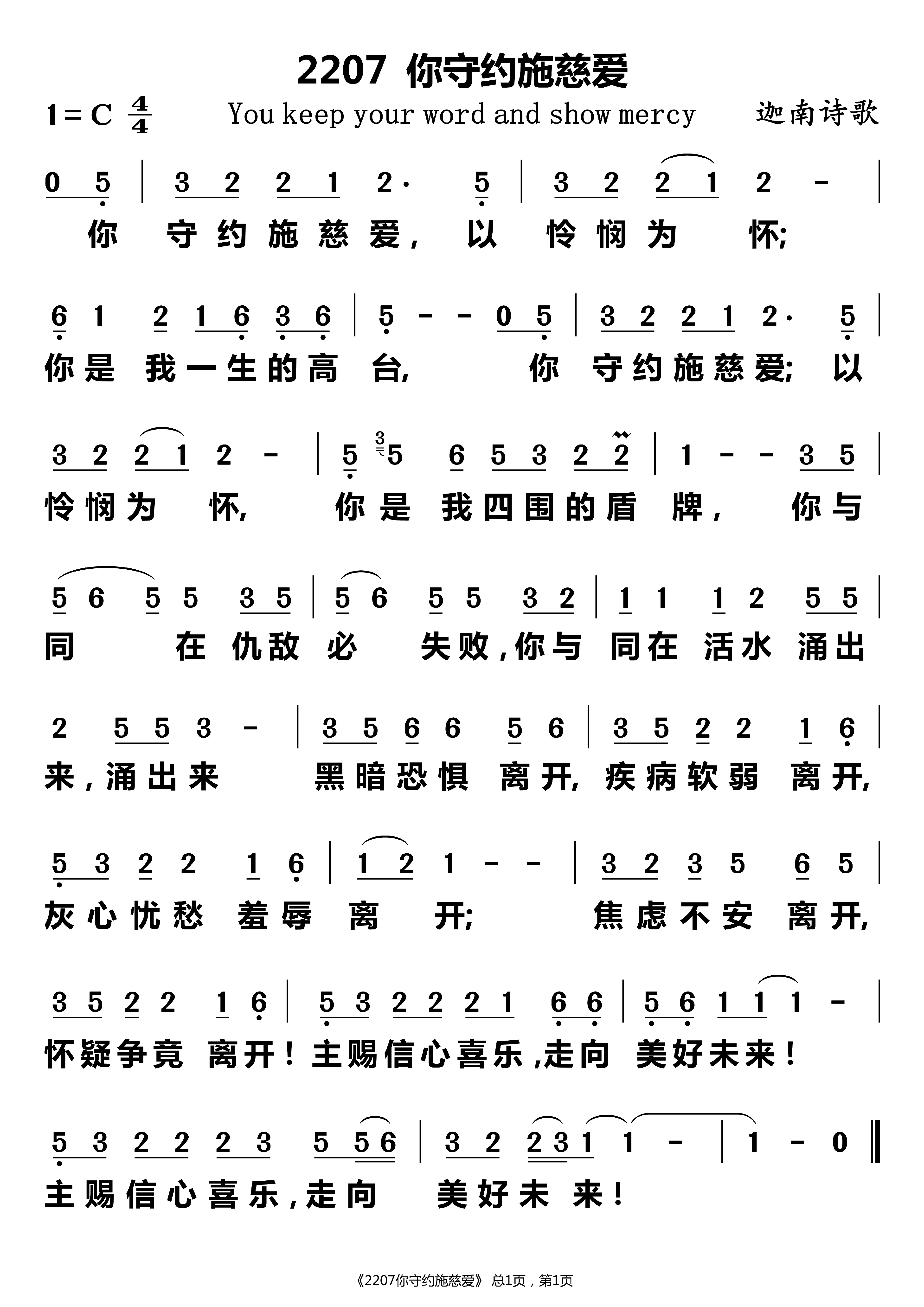 你守约施慈爱 第 1 页