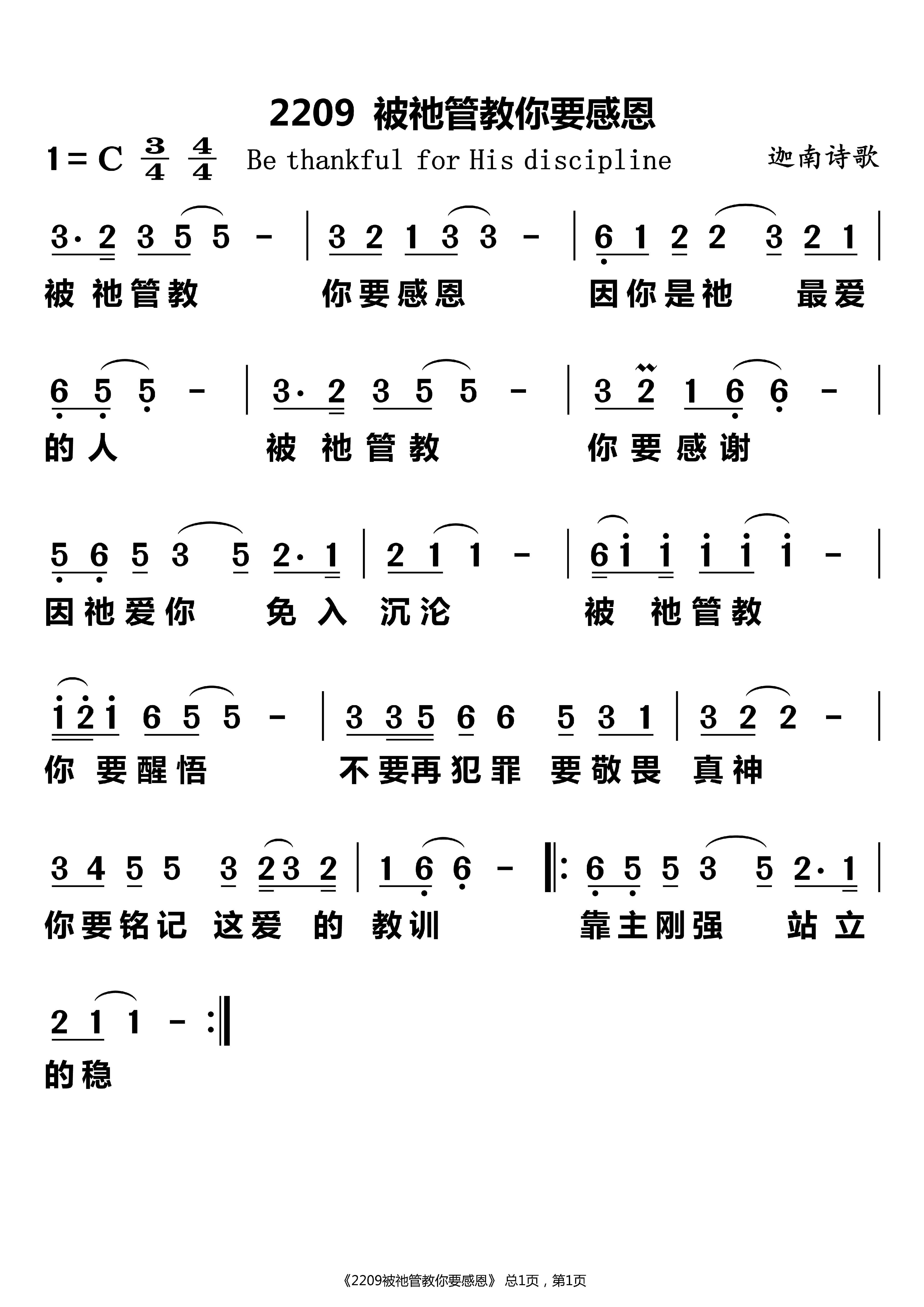 被祂管教你要感恩 第 1 页
