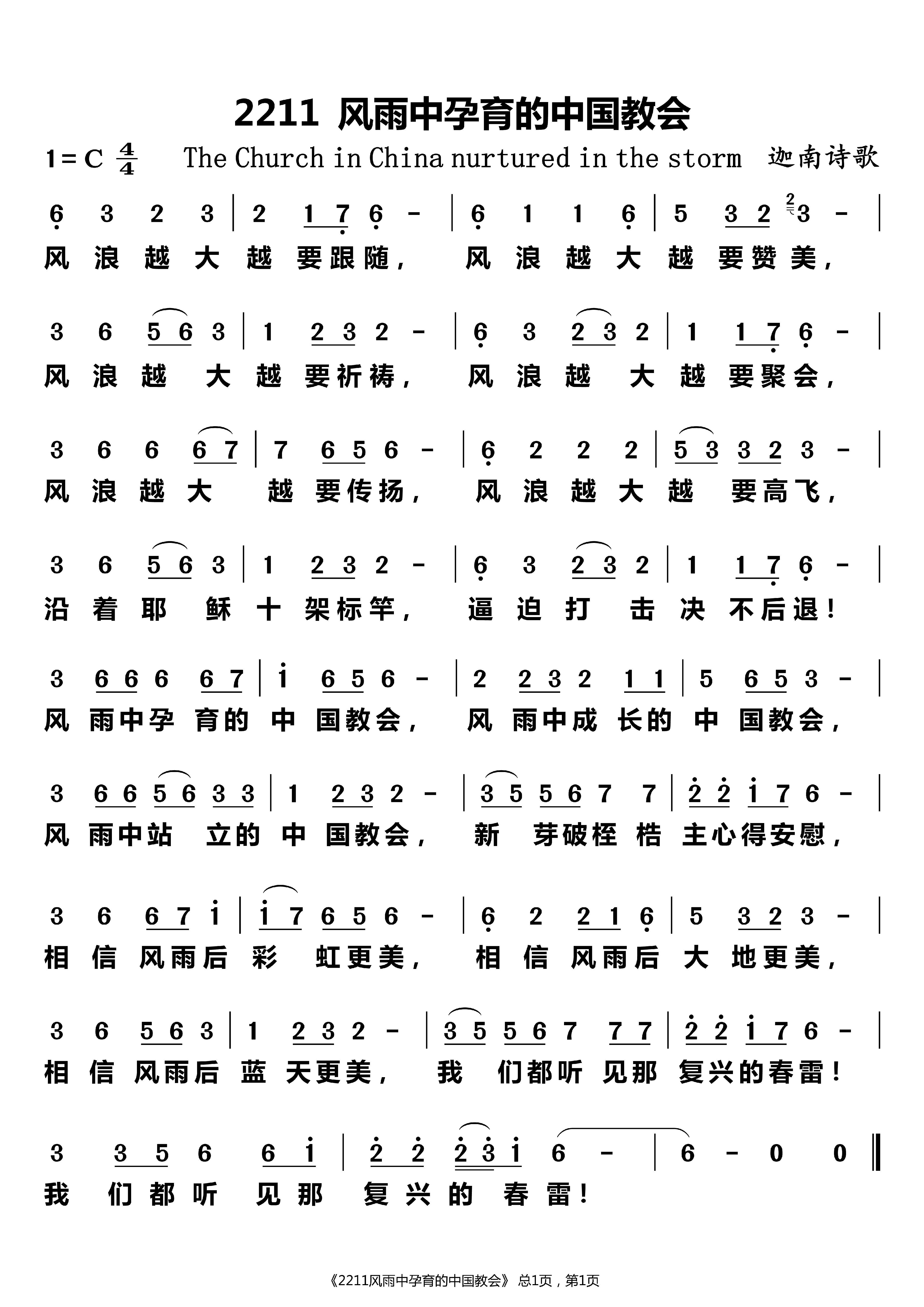 风雨中孕育的中国教会 第 1 页