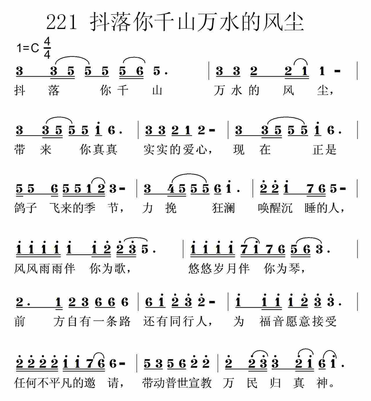 抖落你千山万水的风尘 第 1 页