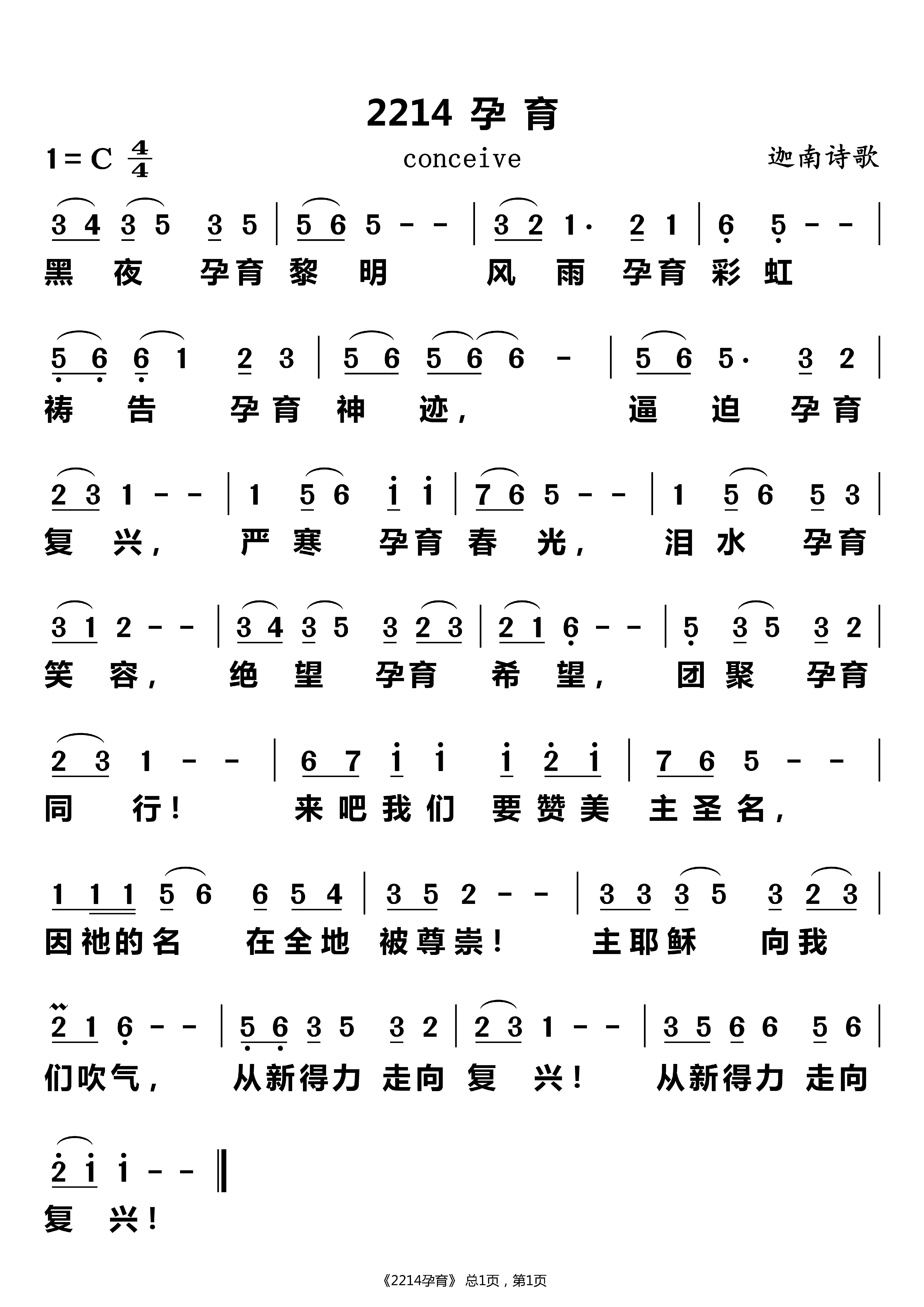孕育 第 1 页