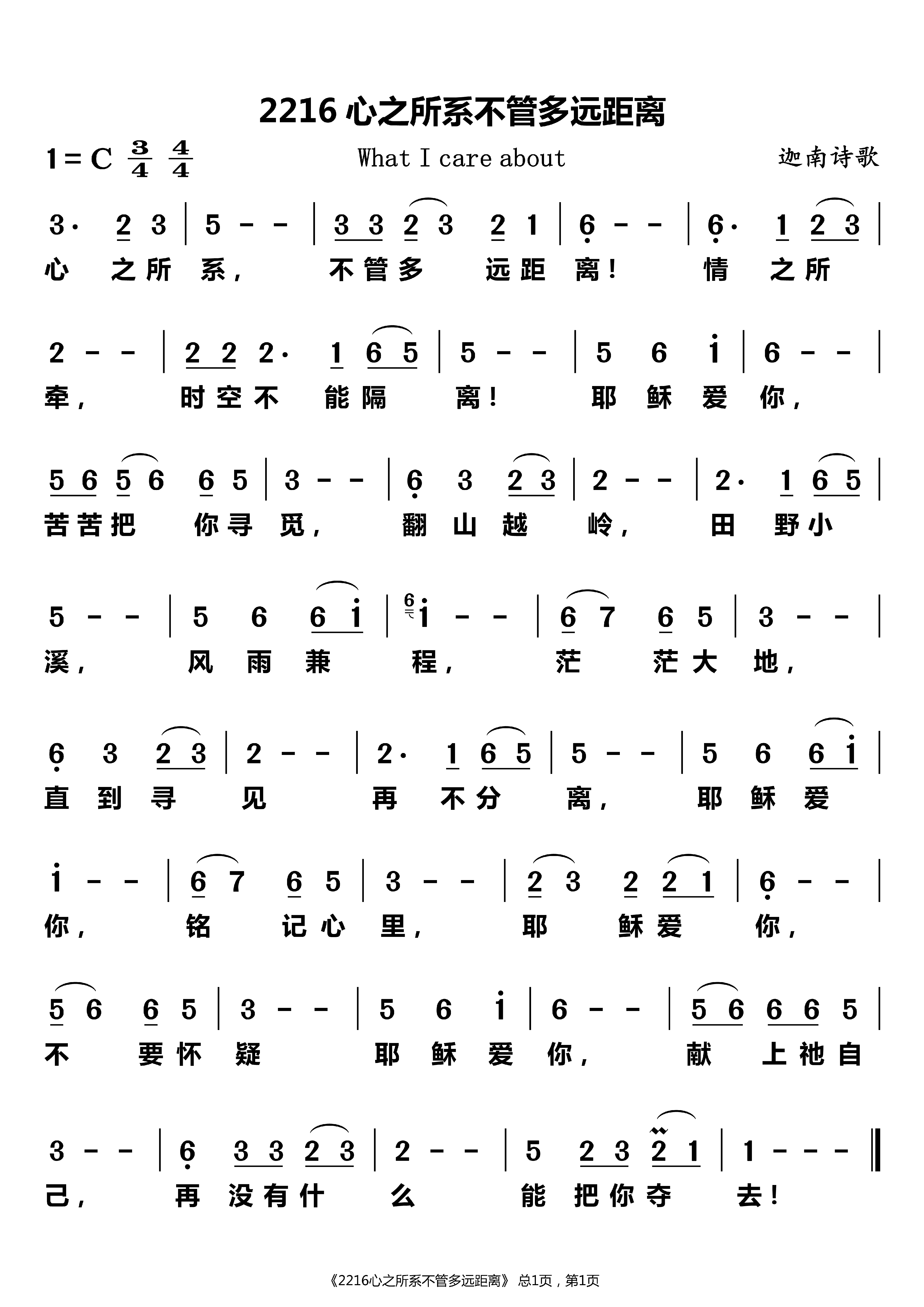 心之所系不管多远距离 第 1 页