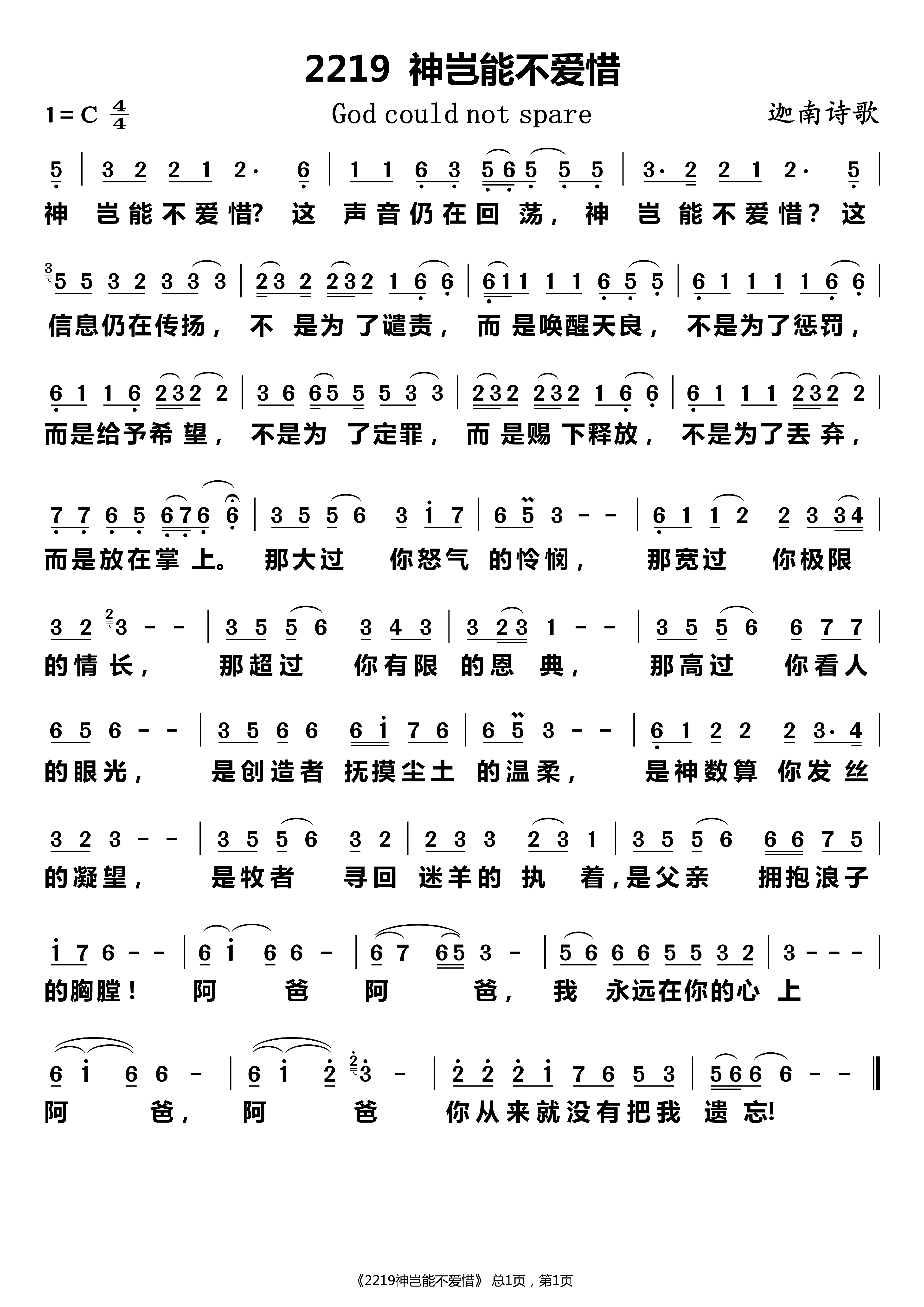 神岂能不爱惜 第 1 页