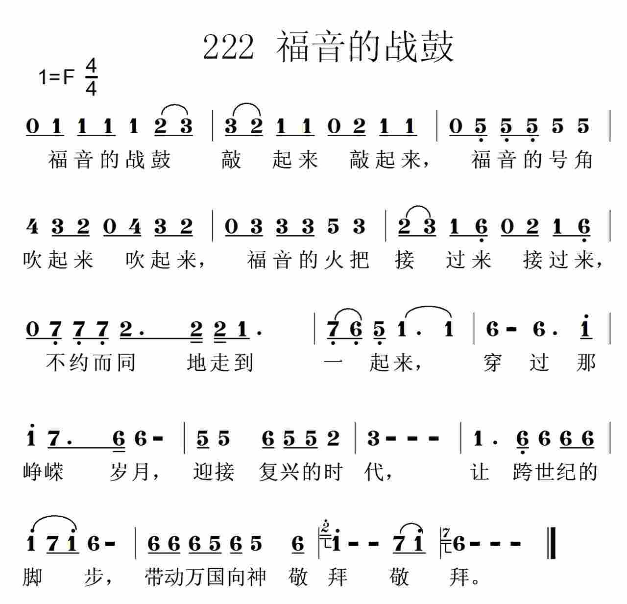 福音的战鼓 第 1 页