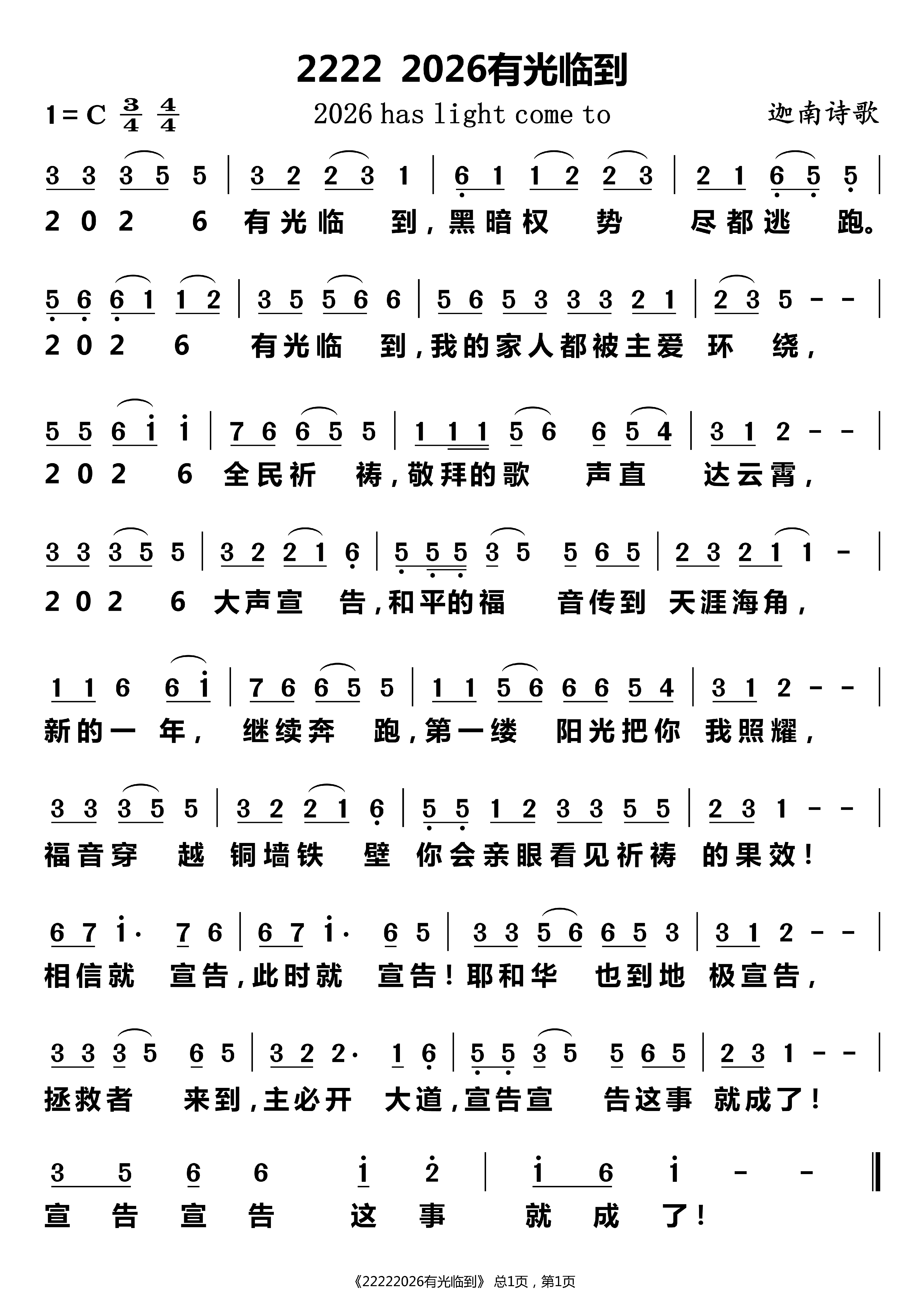 二零二六有光临到 第 1 页
