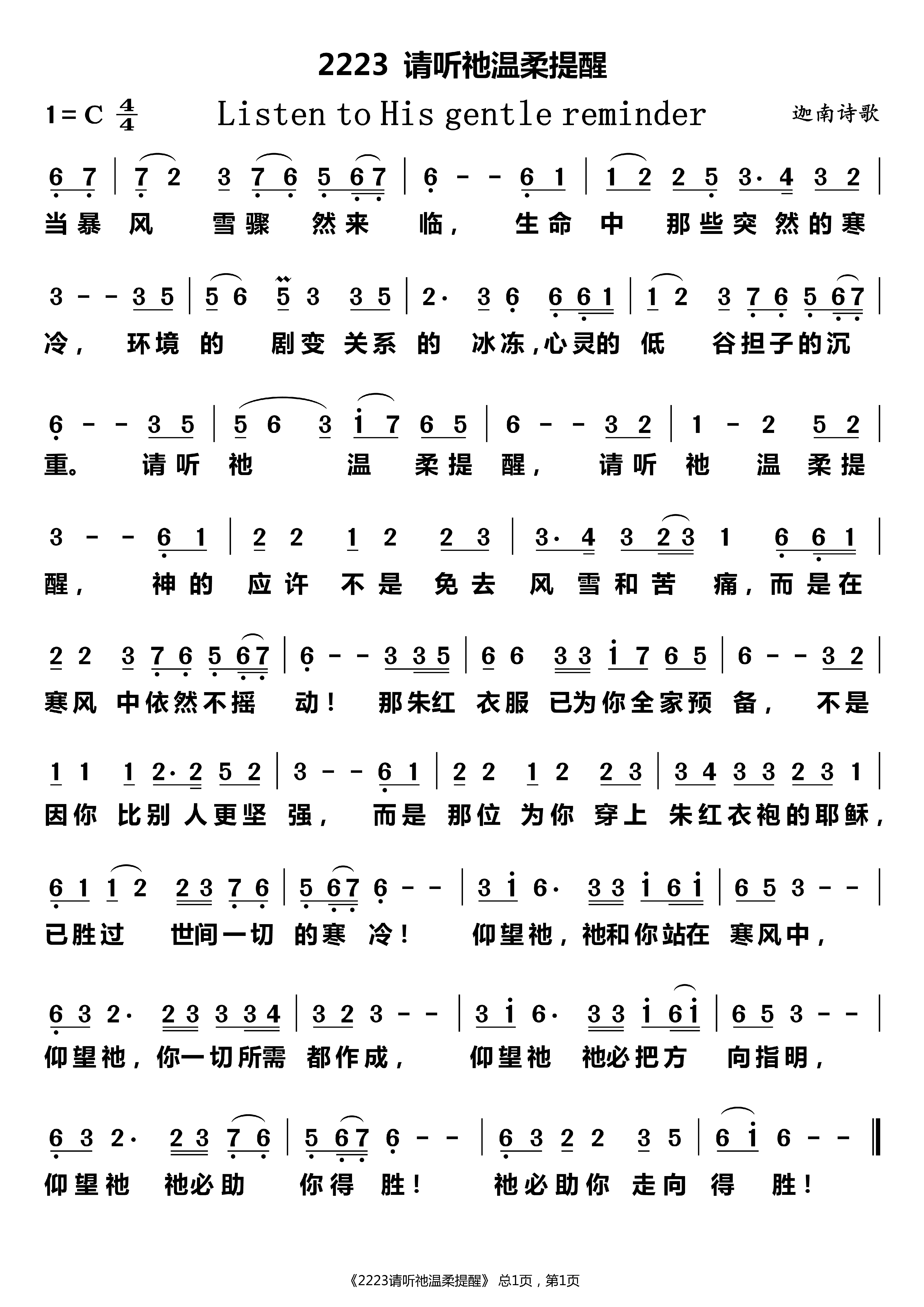 请听祂温柔提醒 第 1 页