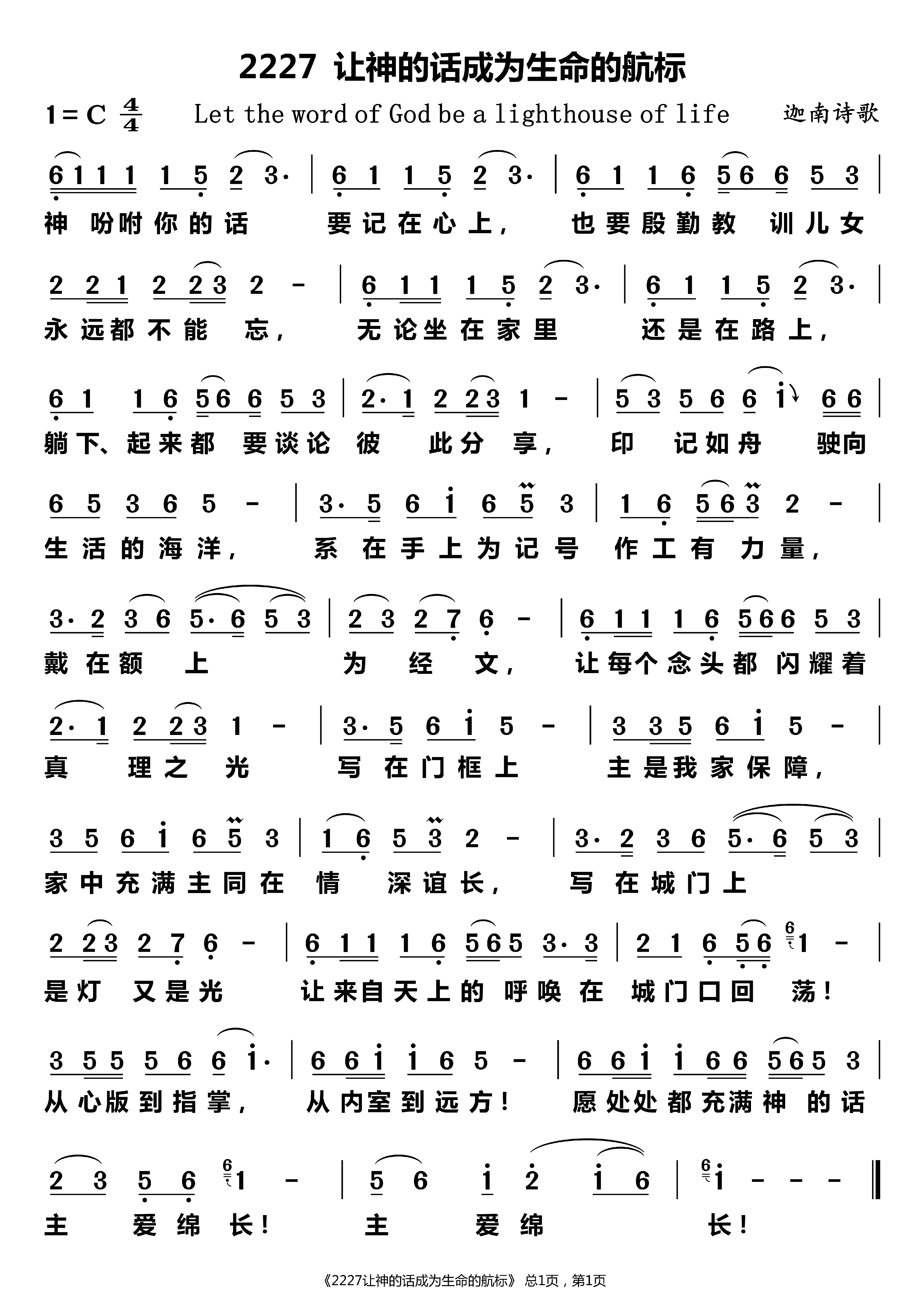 让神的话成为生命的航标 第 1 页