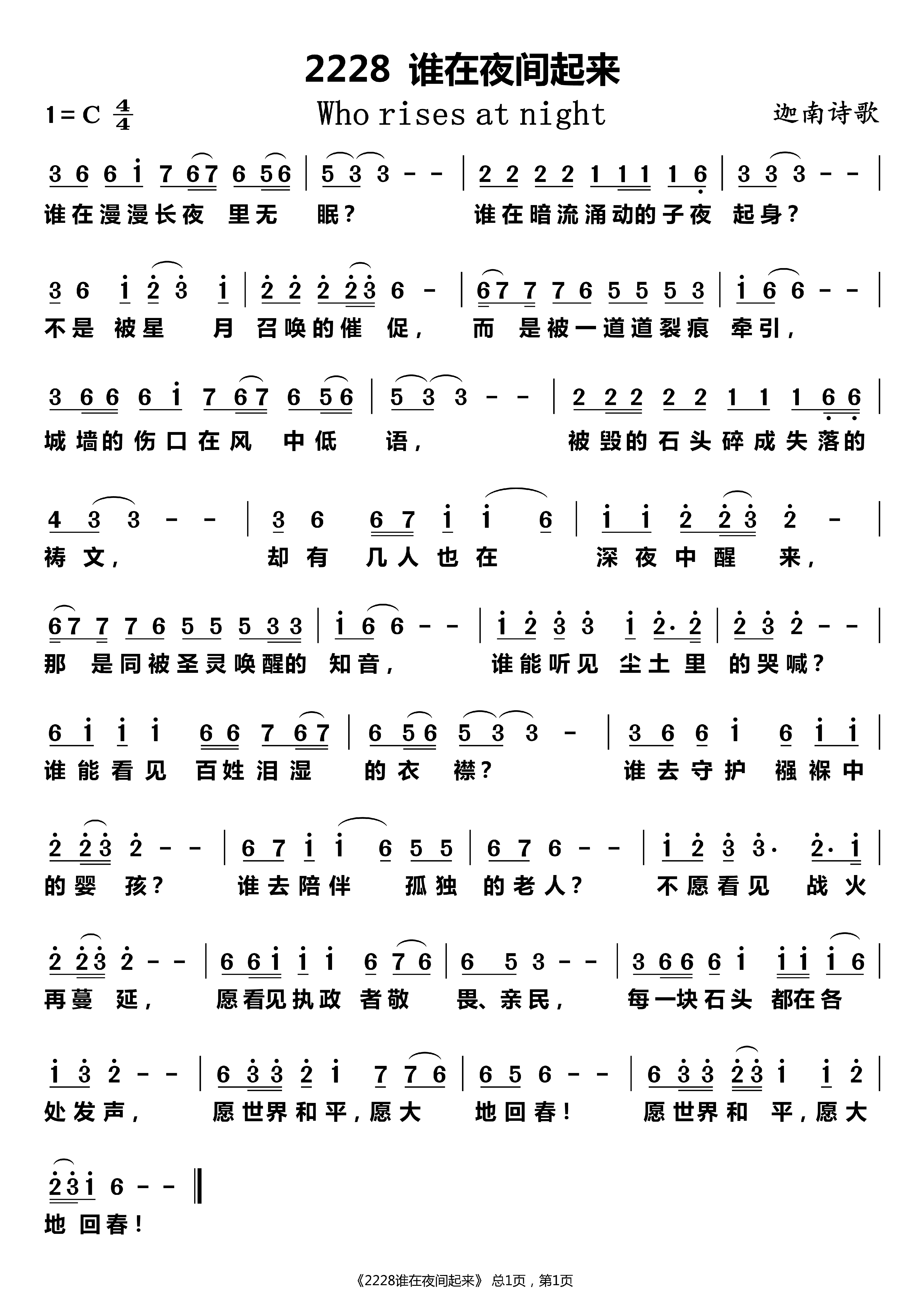 谁在夜间起来 第 1 页