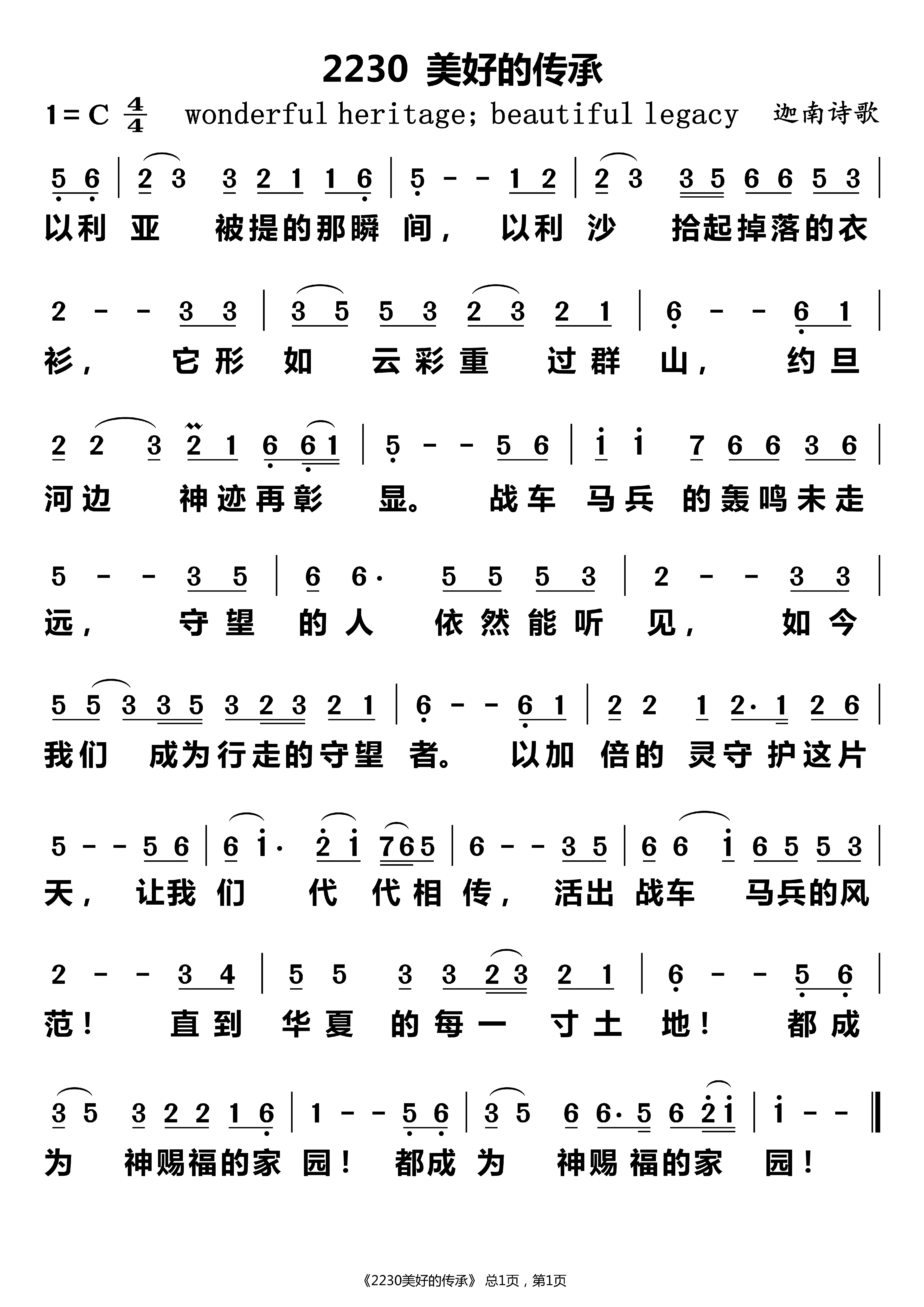 美好的传承 第 1 页