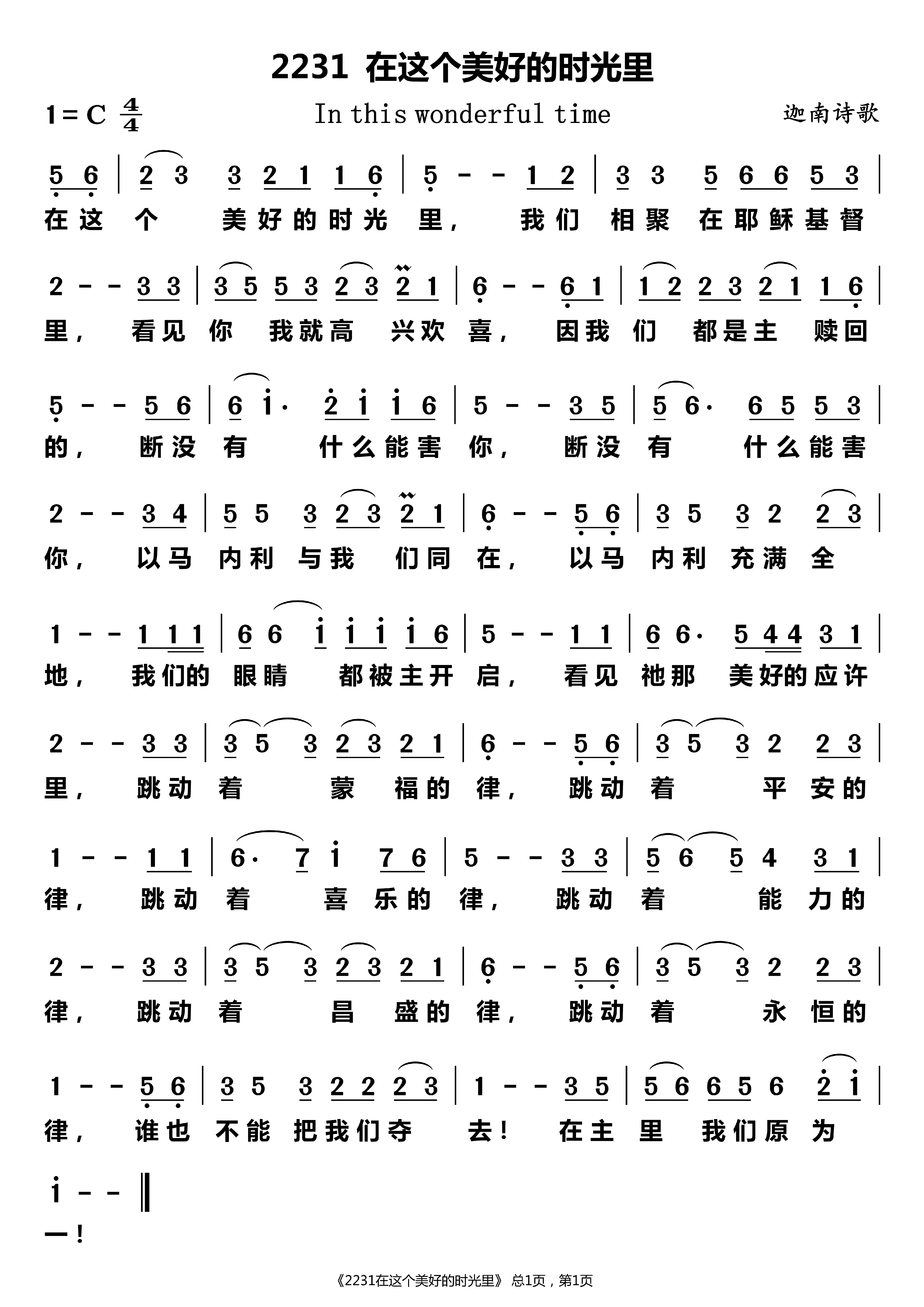 在这个美好的时光里 第 1 页