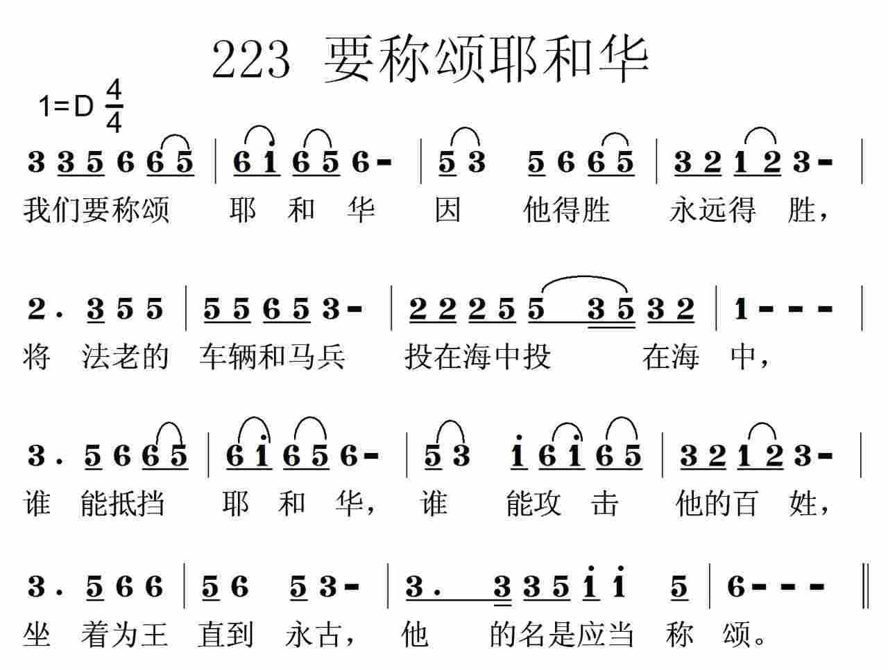 要称颂耶和华 第 1 页