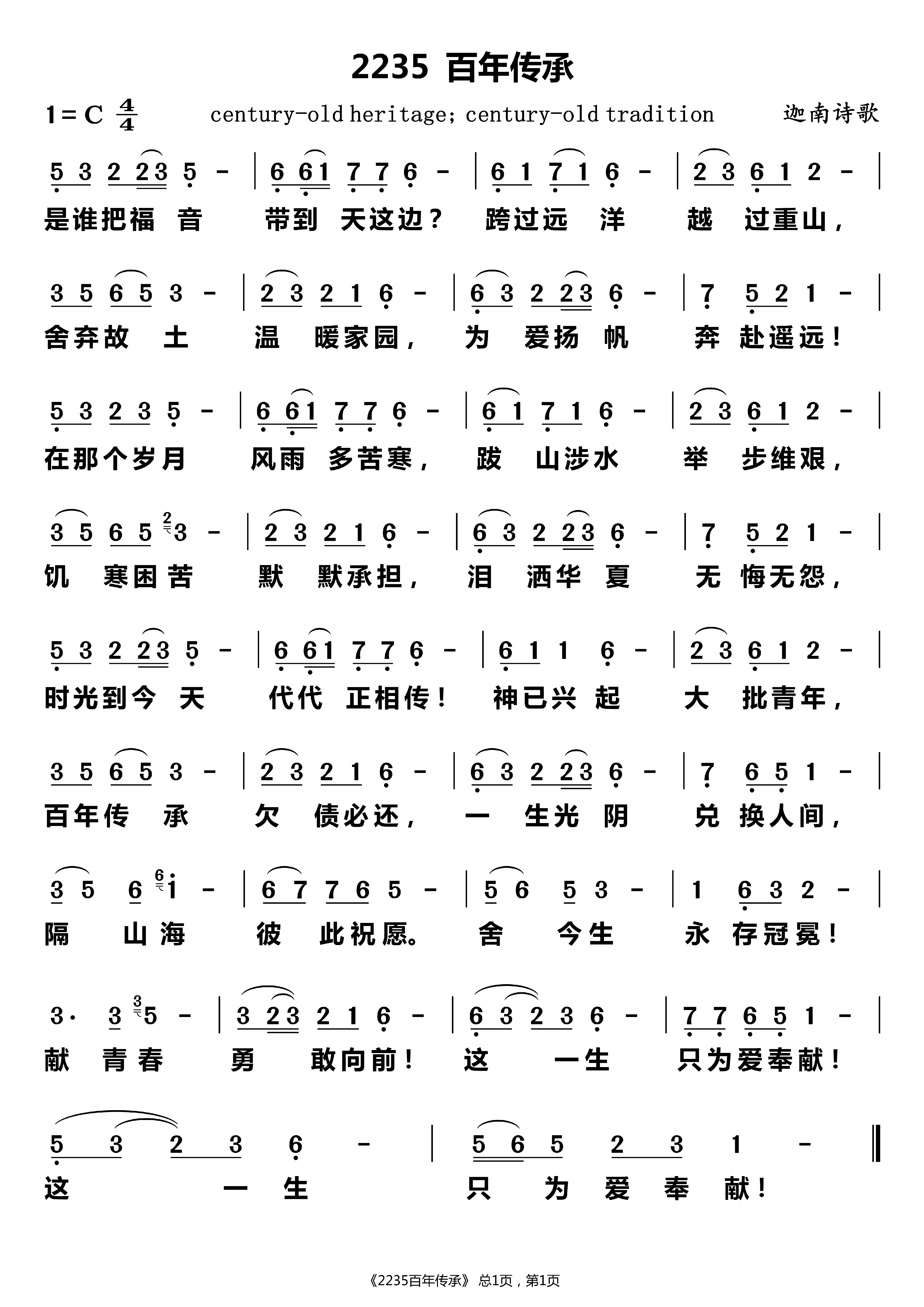 百年传承 第 1 页