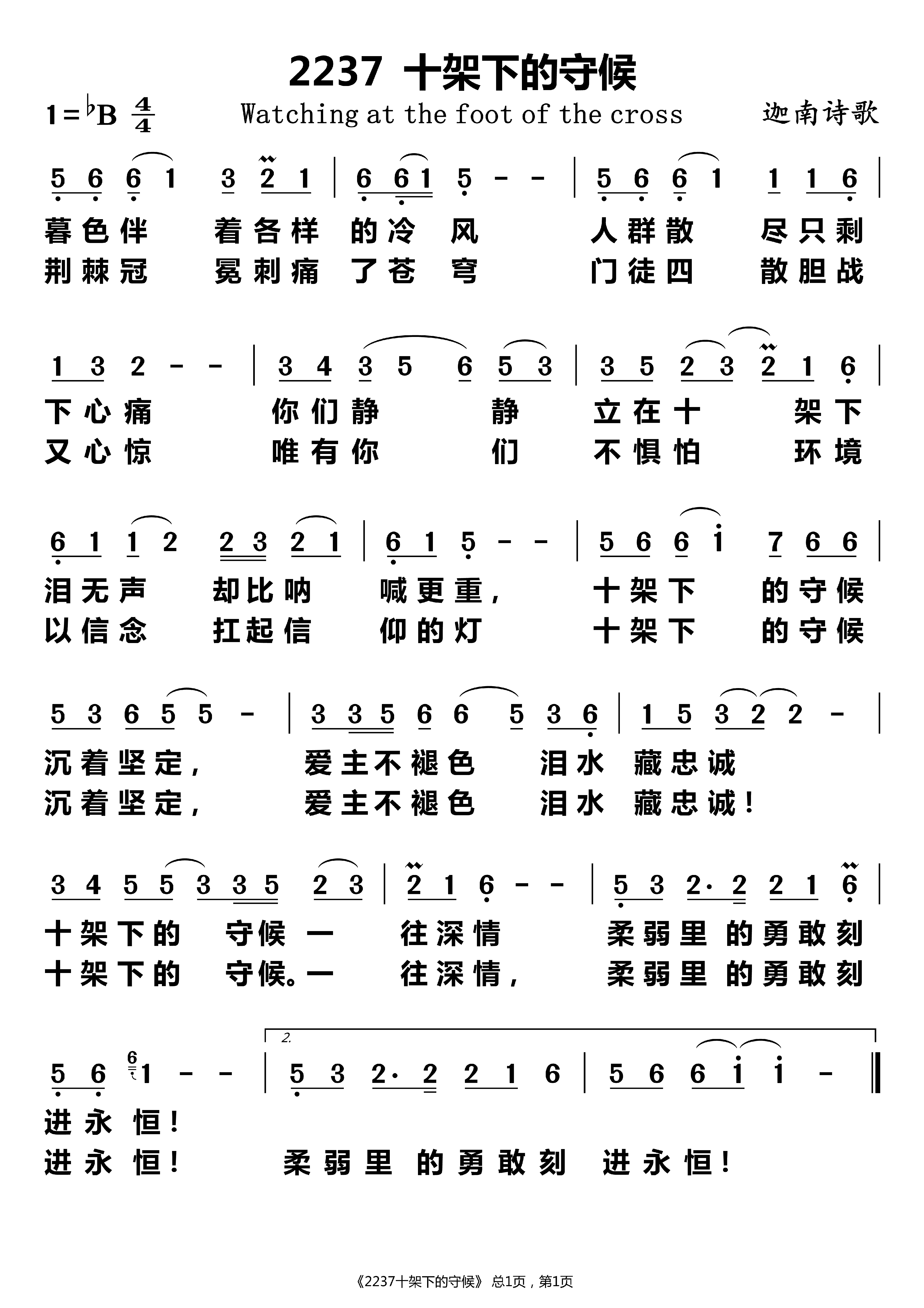 十架下的守候 第 1 页