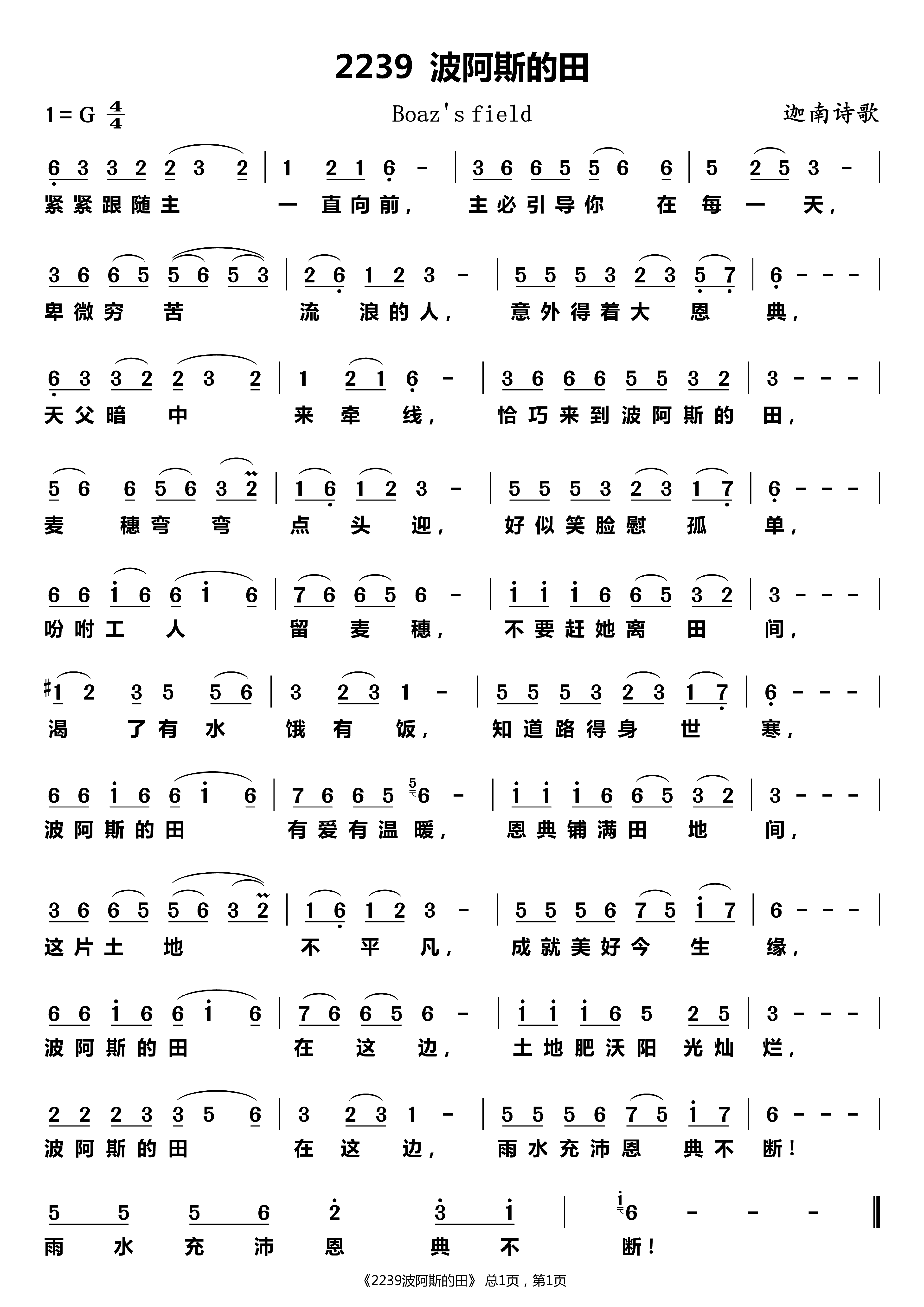 波阿斯的田 第 1 页