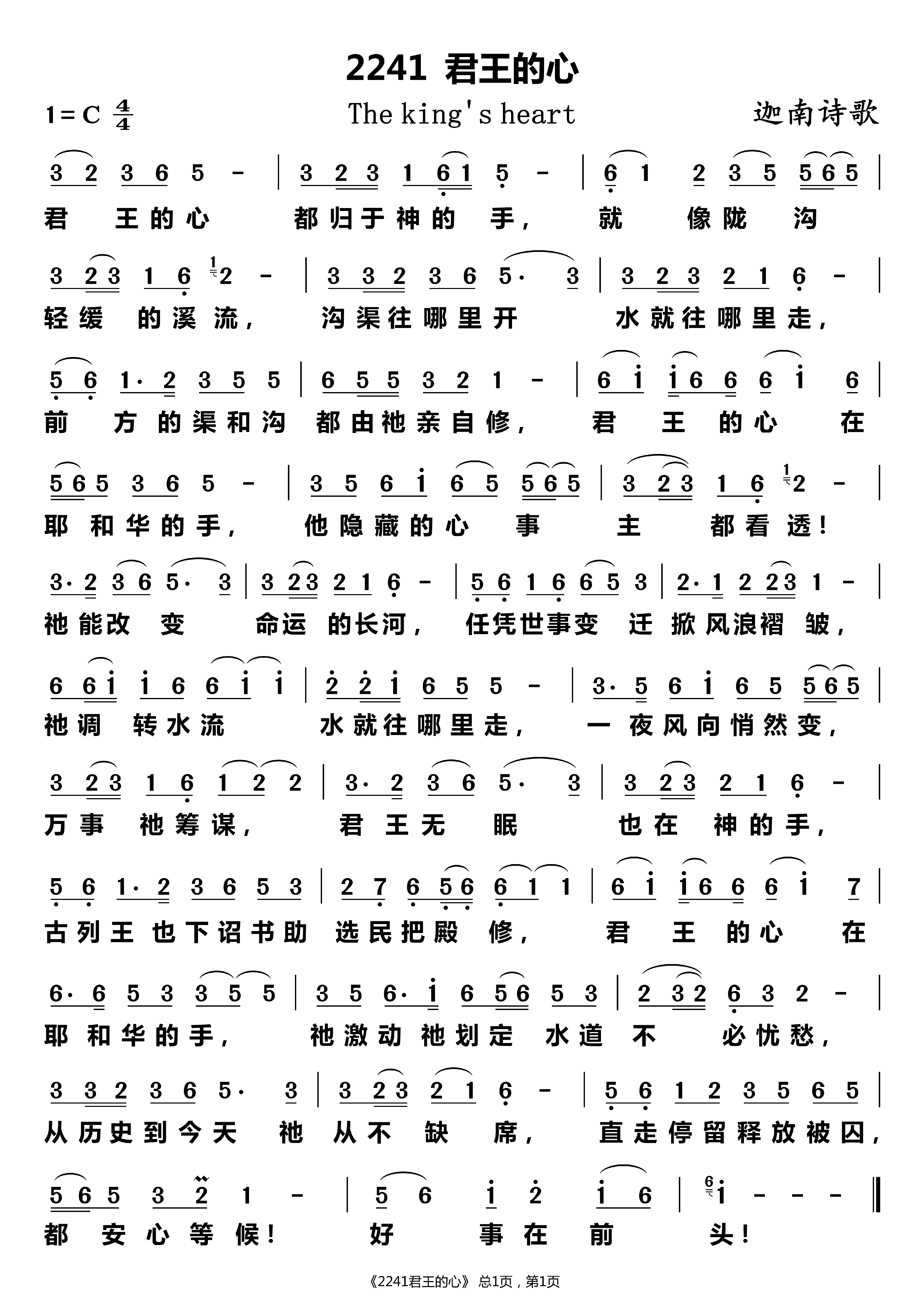 君王的心 第 1 页