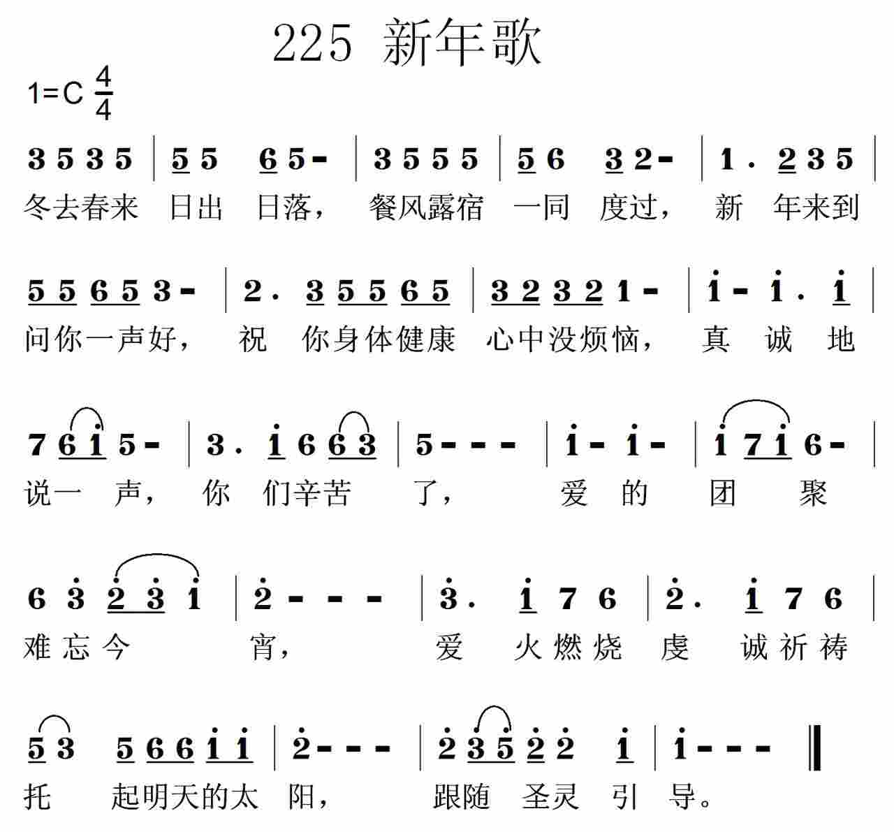新年歌 第 1 页