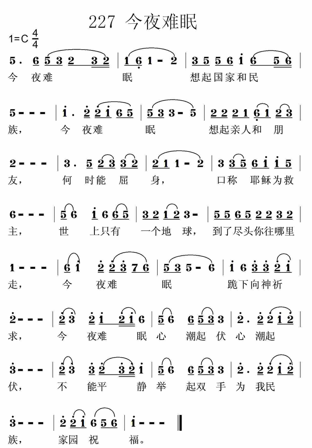 今夜难眠 第 1 页