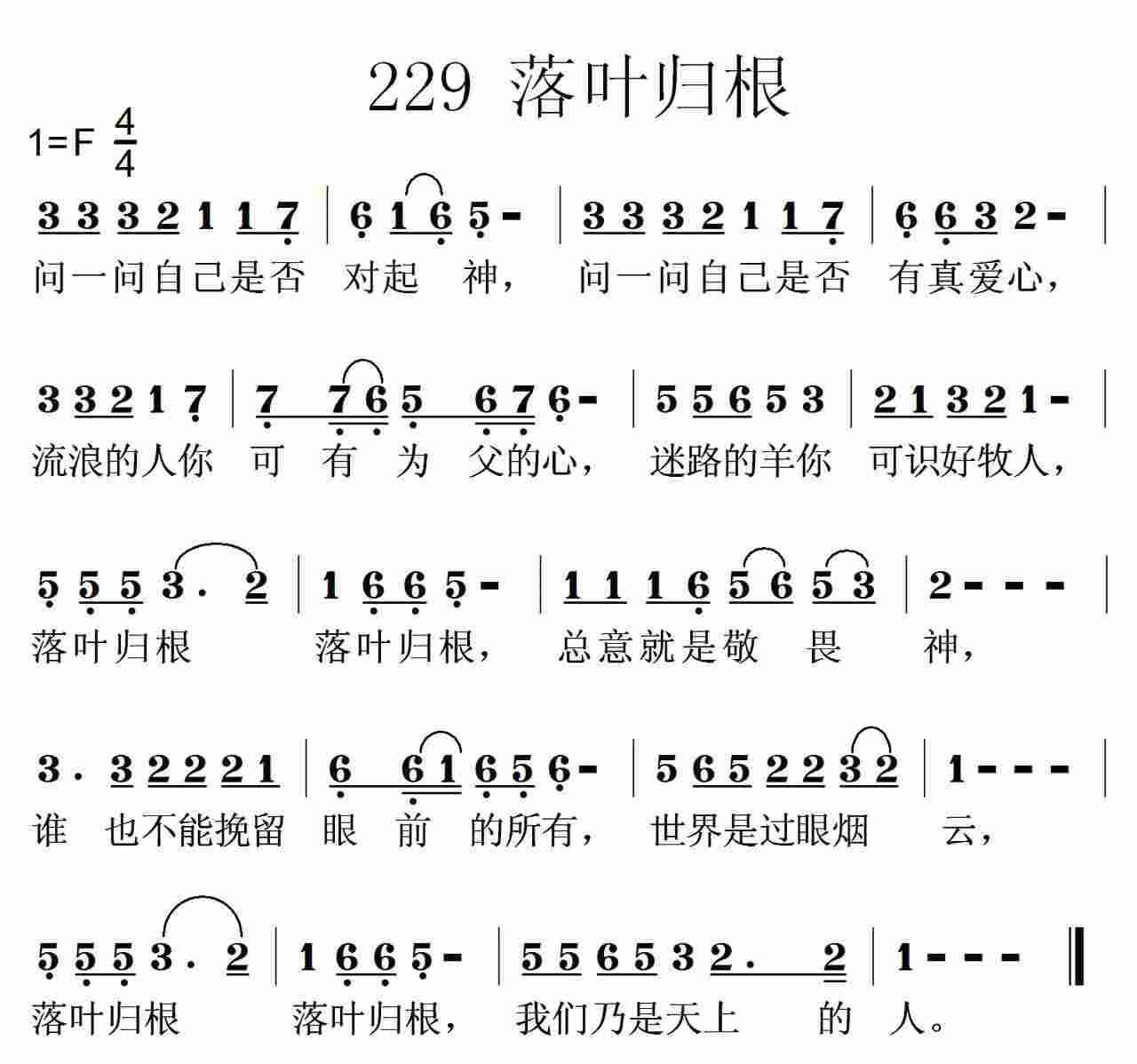 落叶归根 第 1 页