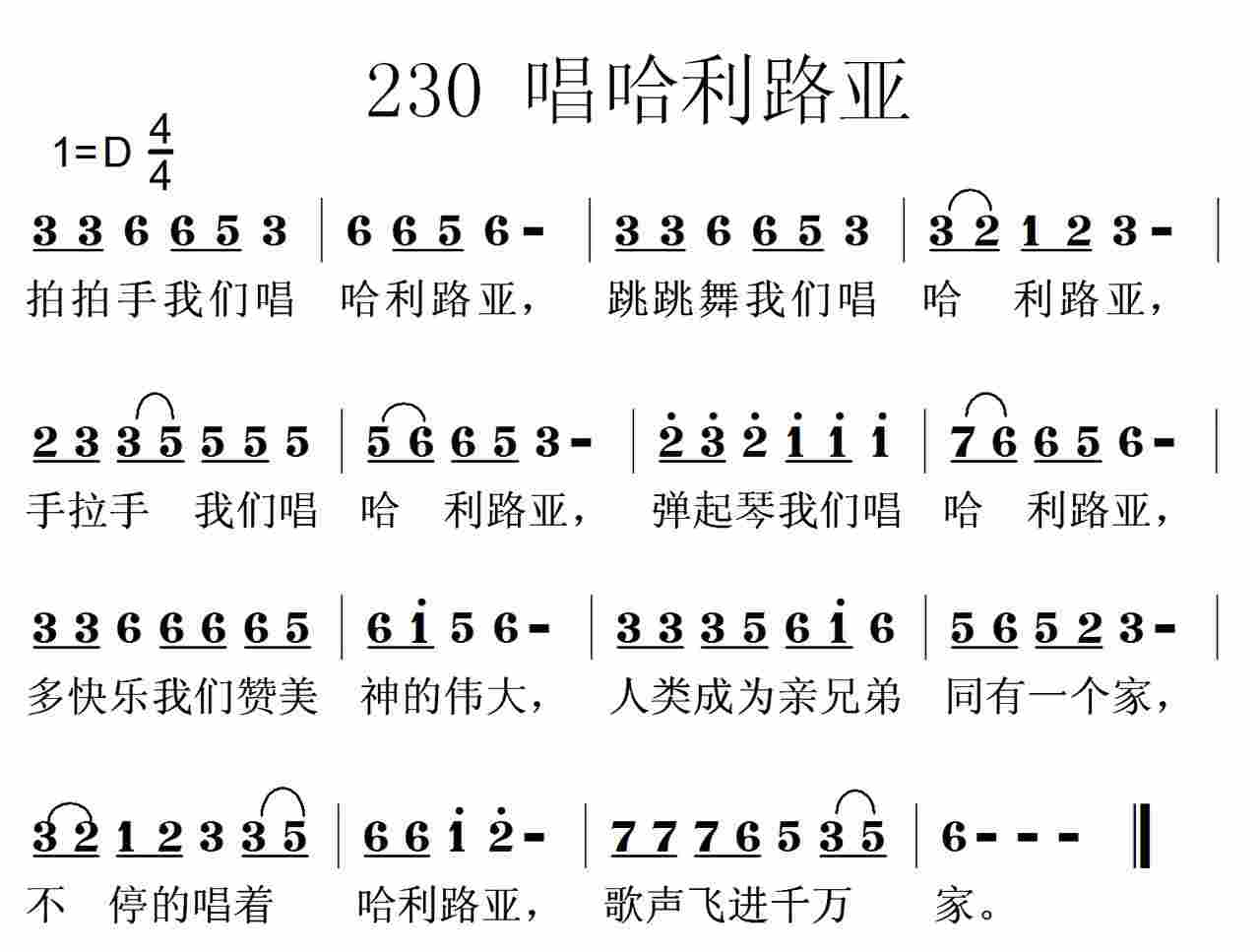 唱哈利路亚 第 1 页