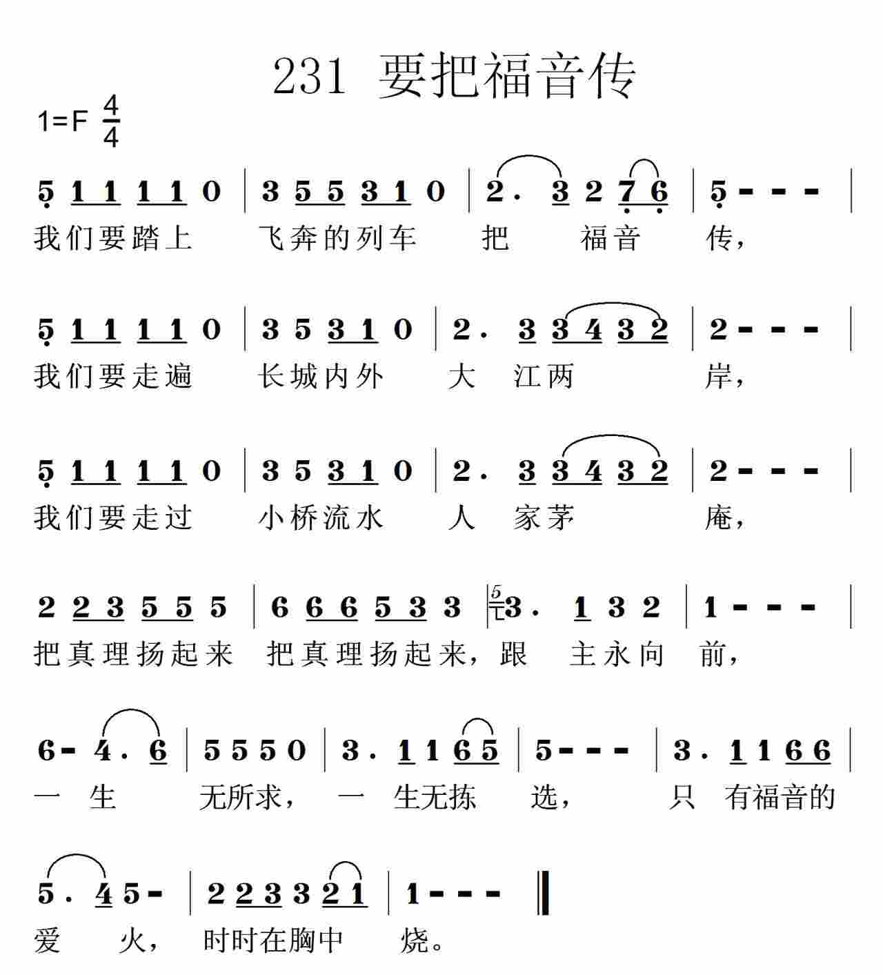 要把福音传 第 1 页