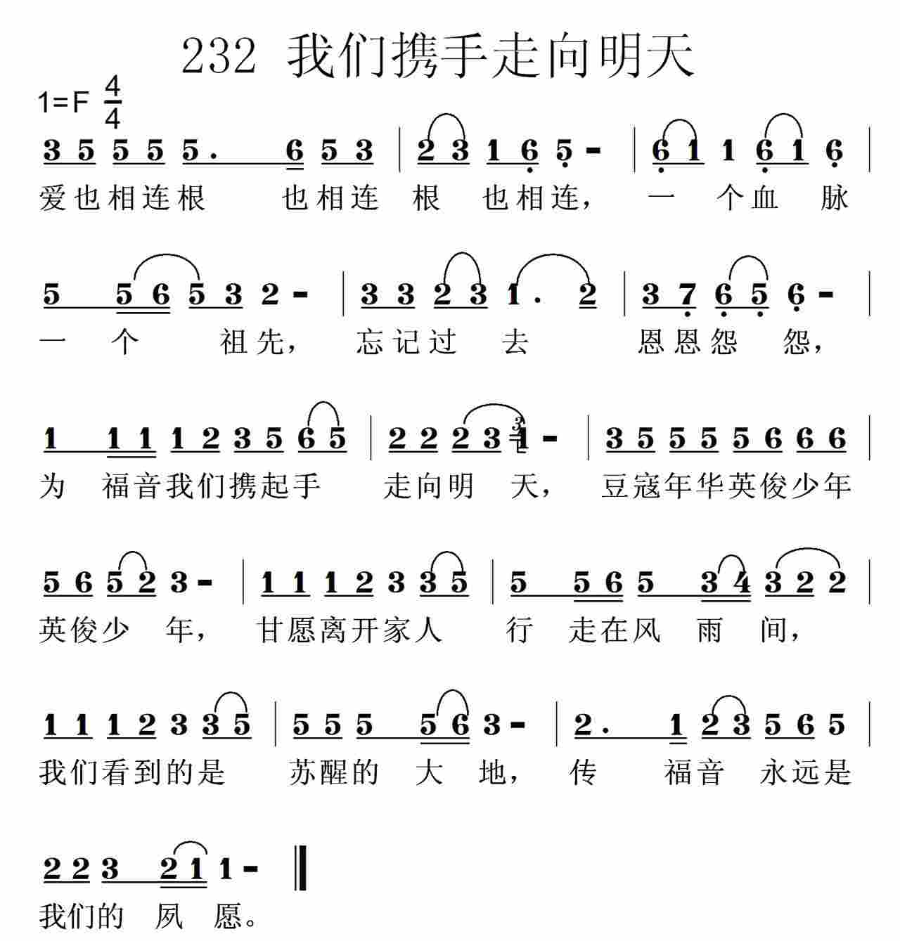我们携起手走向明天 第 1 页