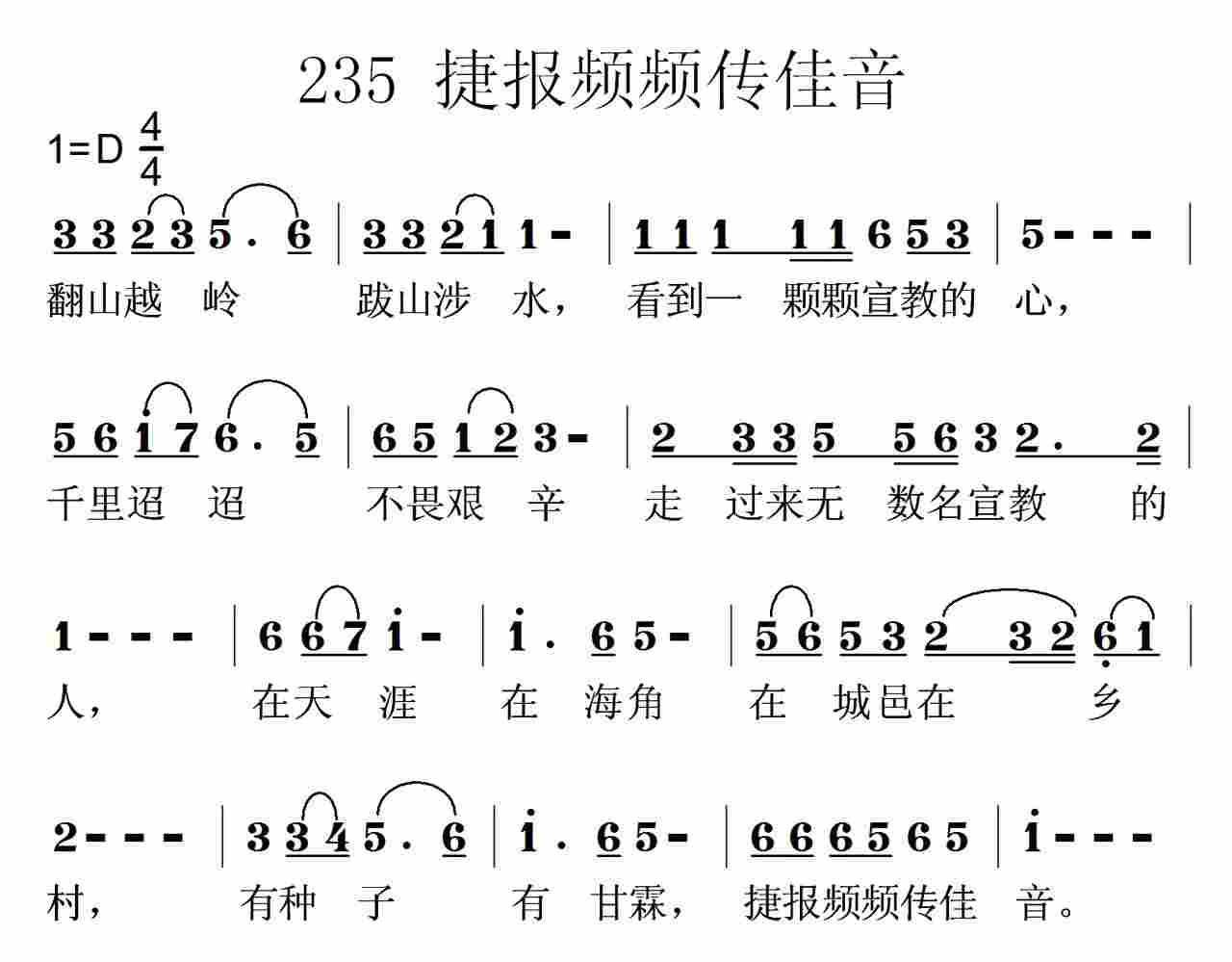 捷报频频传佳音 第 1 页