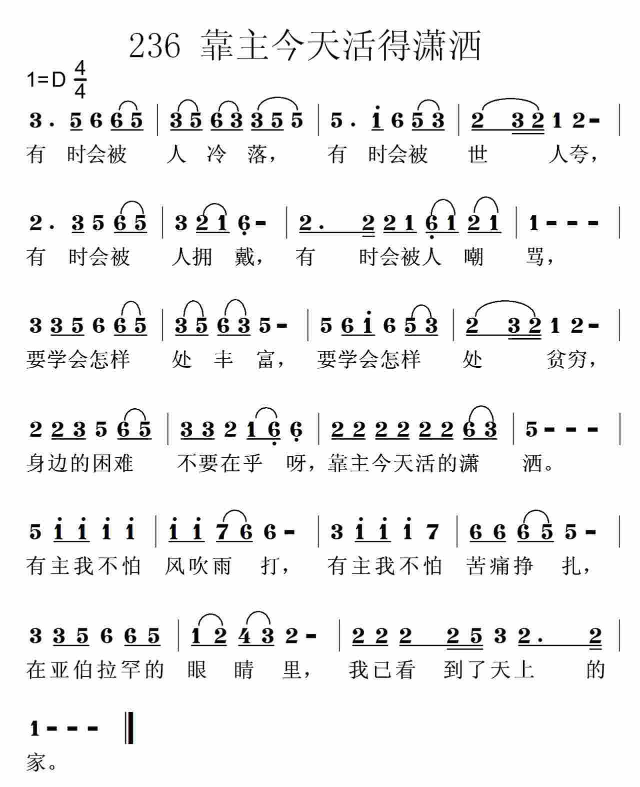 靠主今天活的潇洒 第 1 页