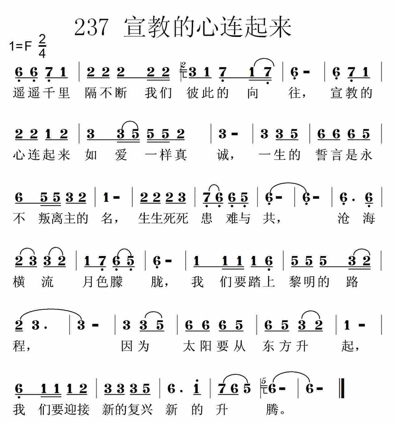 宣教的心连起来 第 1 页
