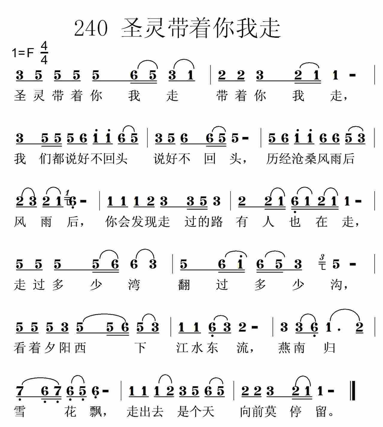圣灵带着你我走 第 1 页